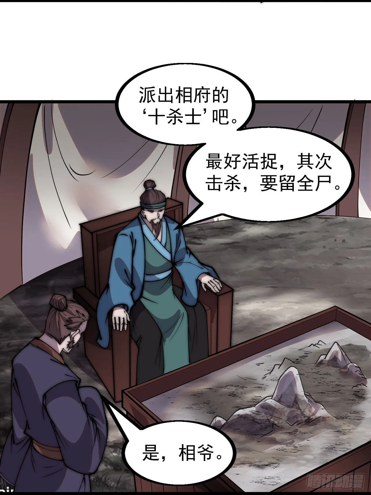 第四百四十六话：各个势力 第17页