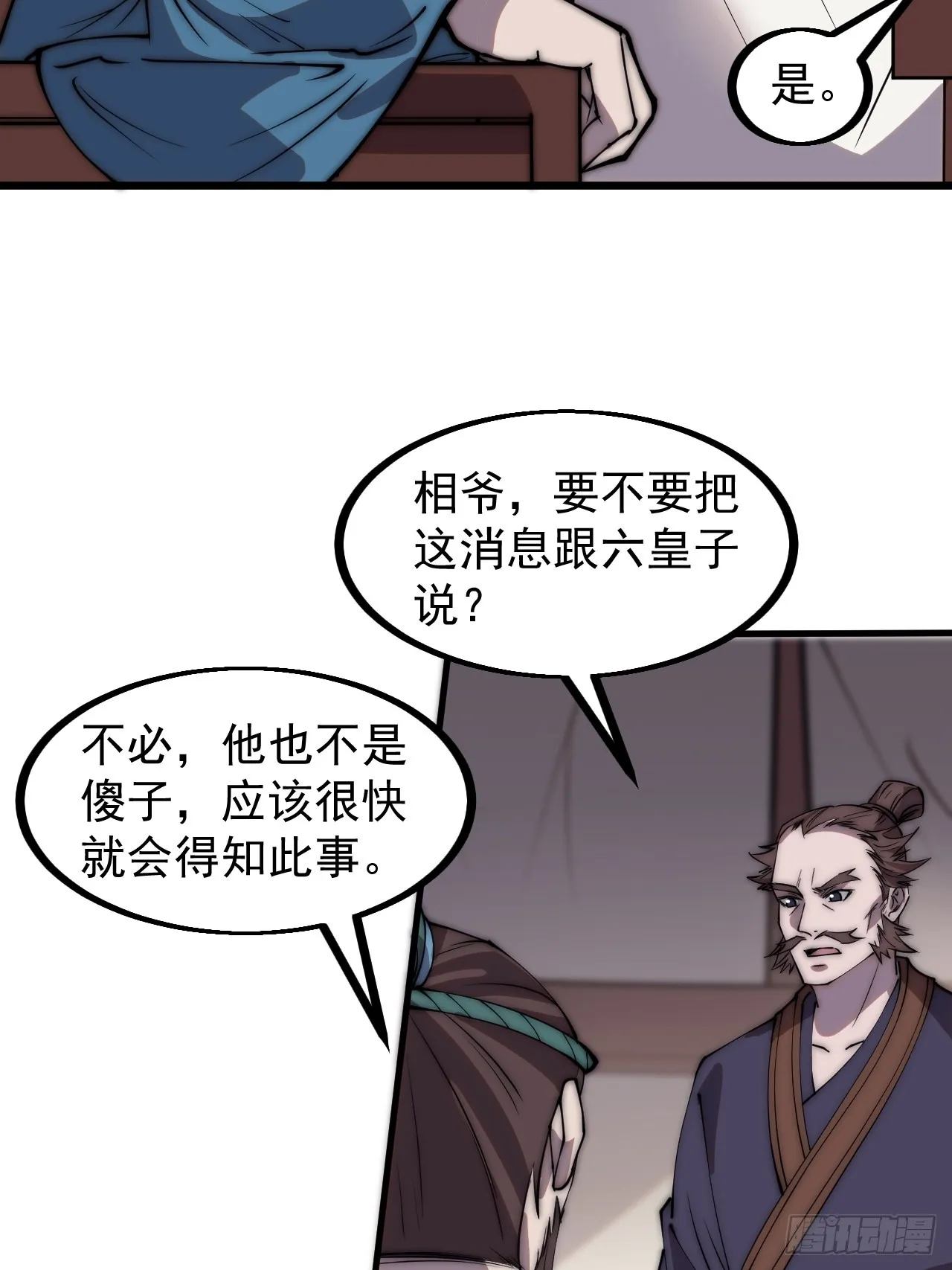 第四百四十六话：各个势力 第19页