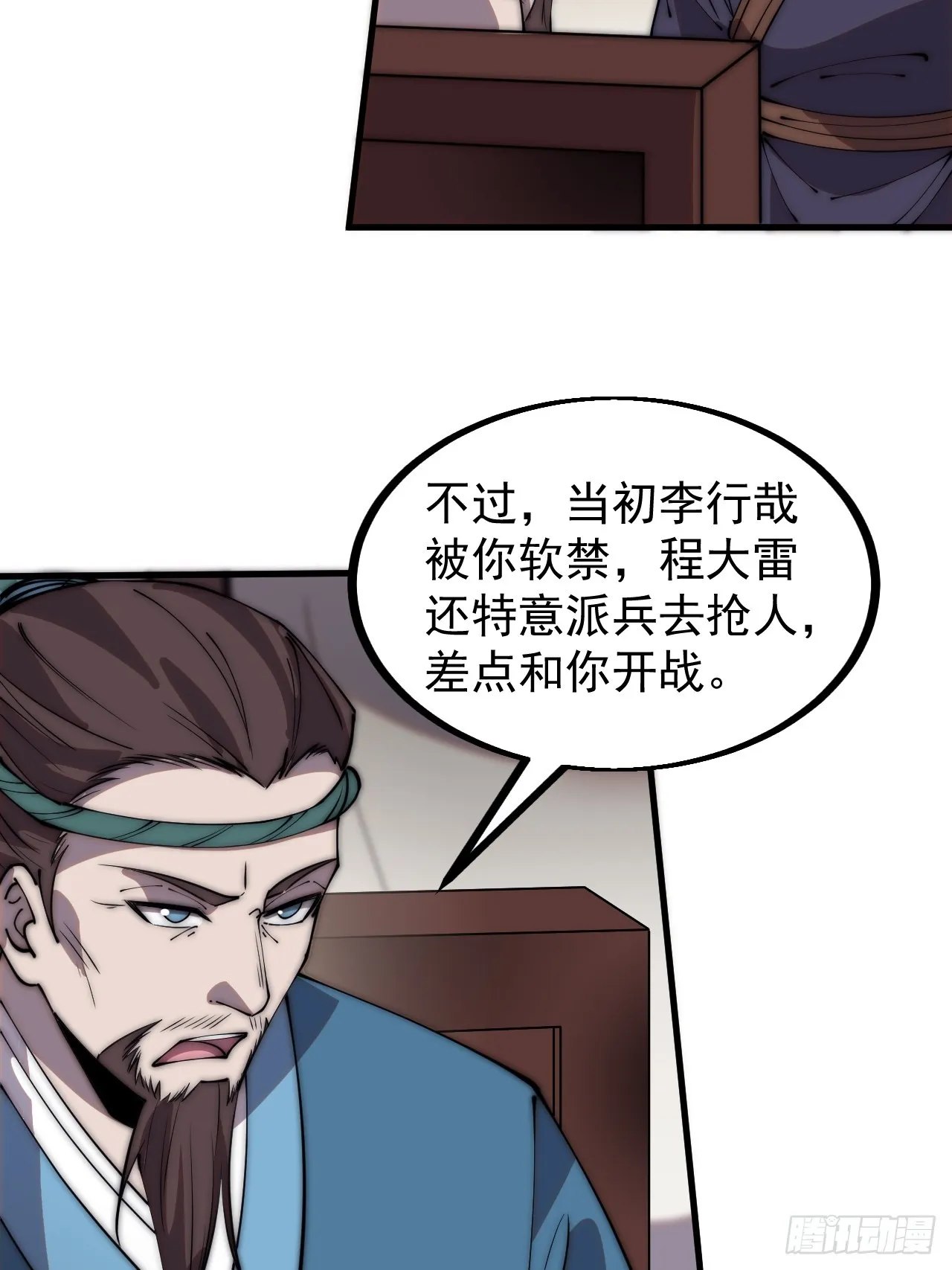 第四百四十六话：各个势力 第20页