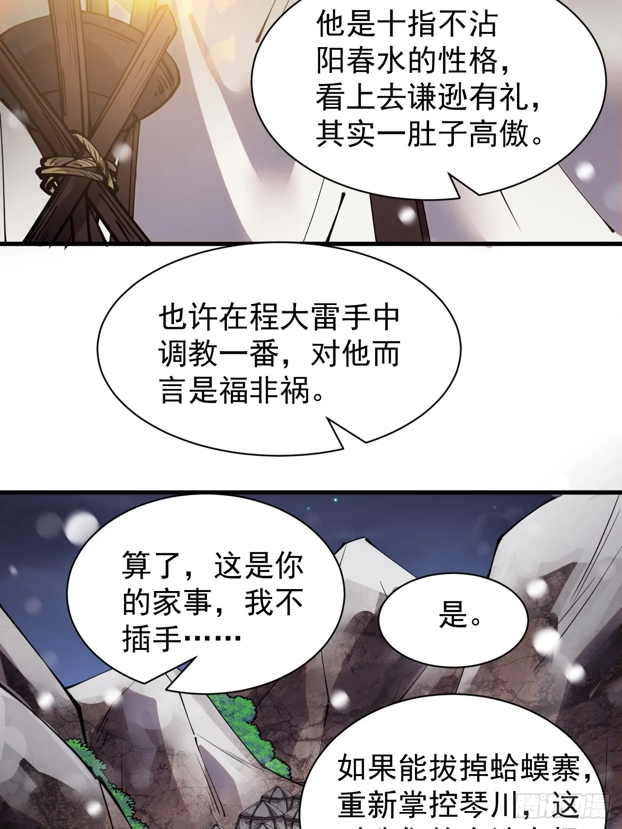 第四百四十六话：各个势力 第23页