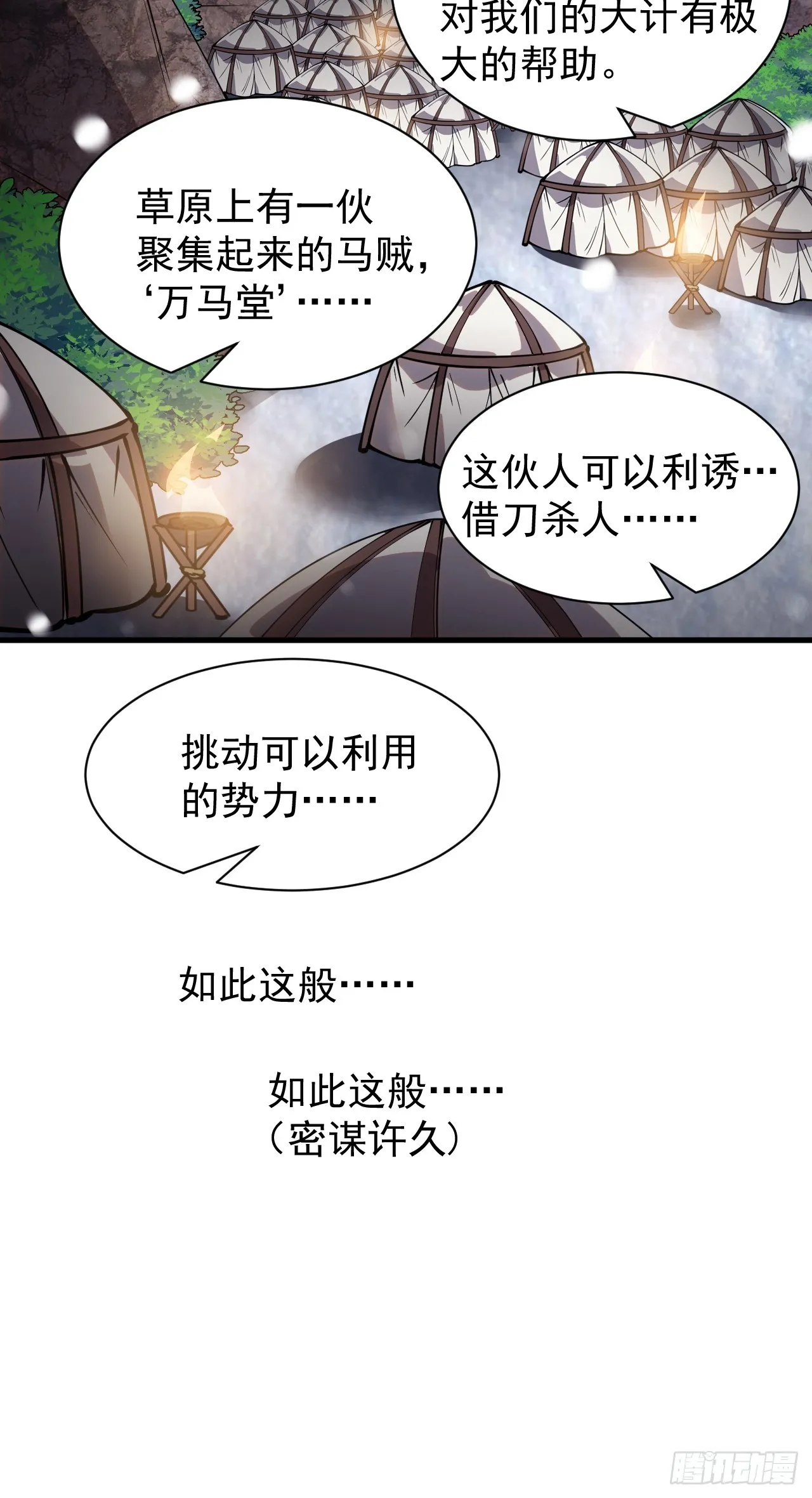 第四百四十六话：各个势力 第24页