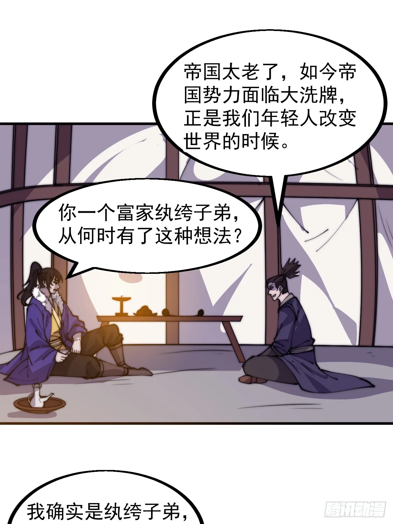 第四百四十六话：各个势力 第37页