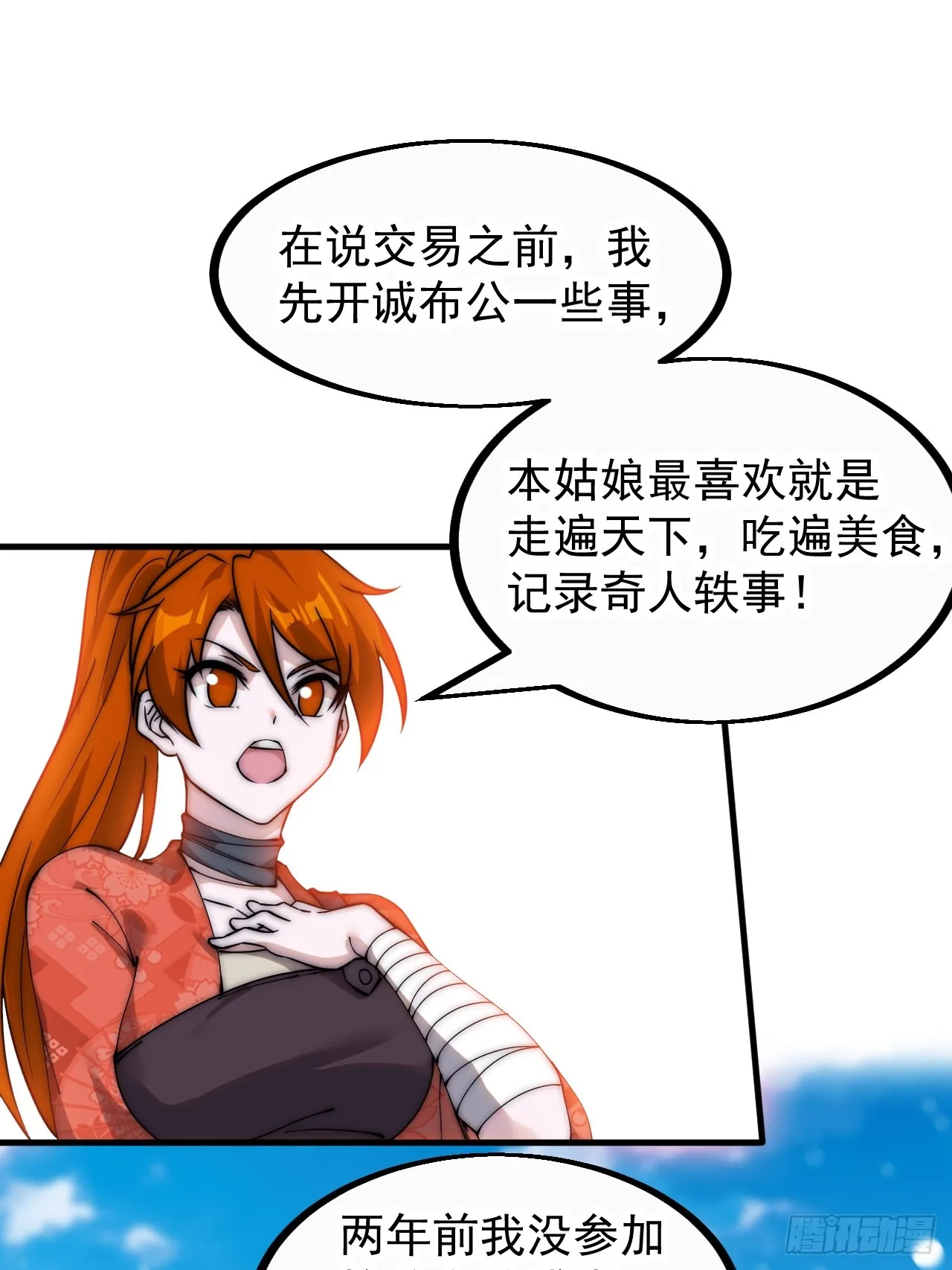 第四百五十话：自由的人 第3页