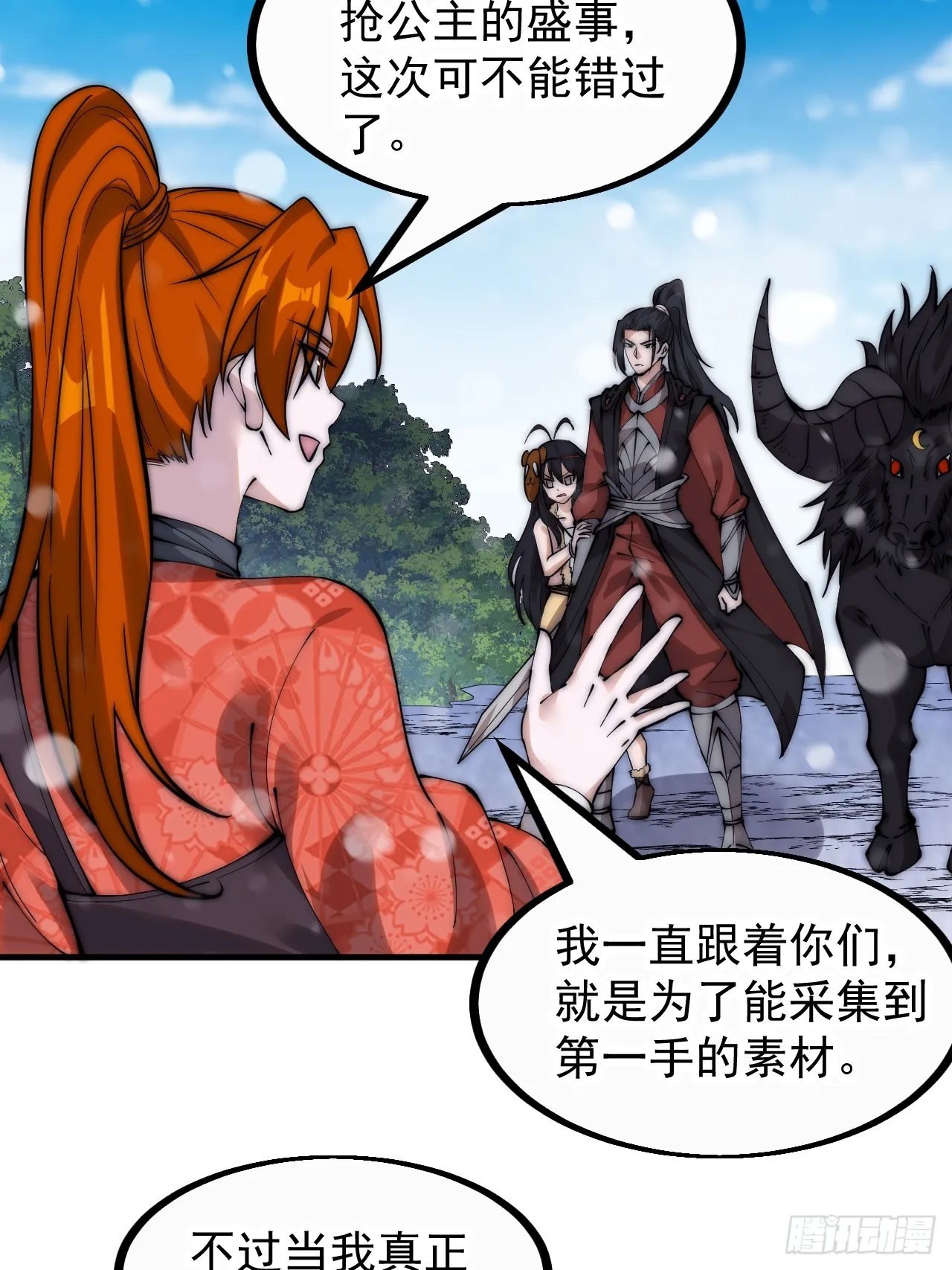 第四百五十话：自由的人 第4页