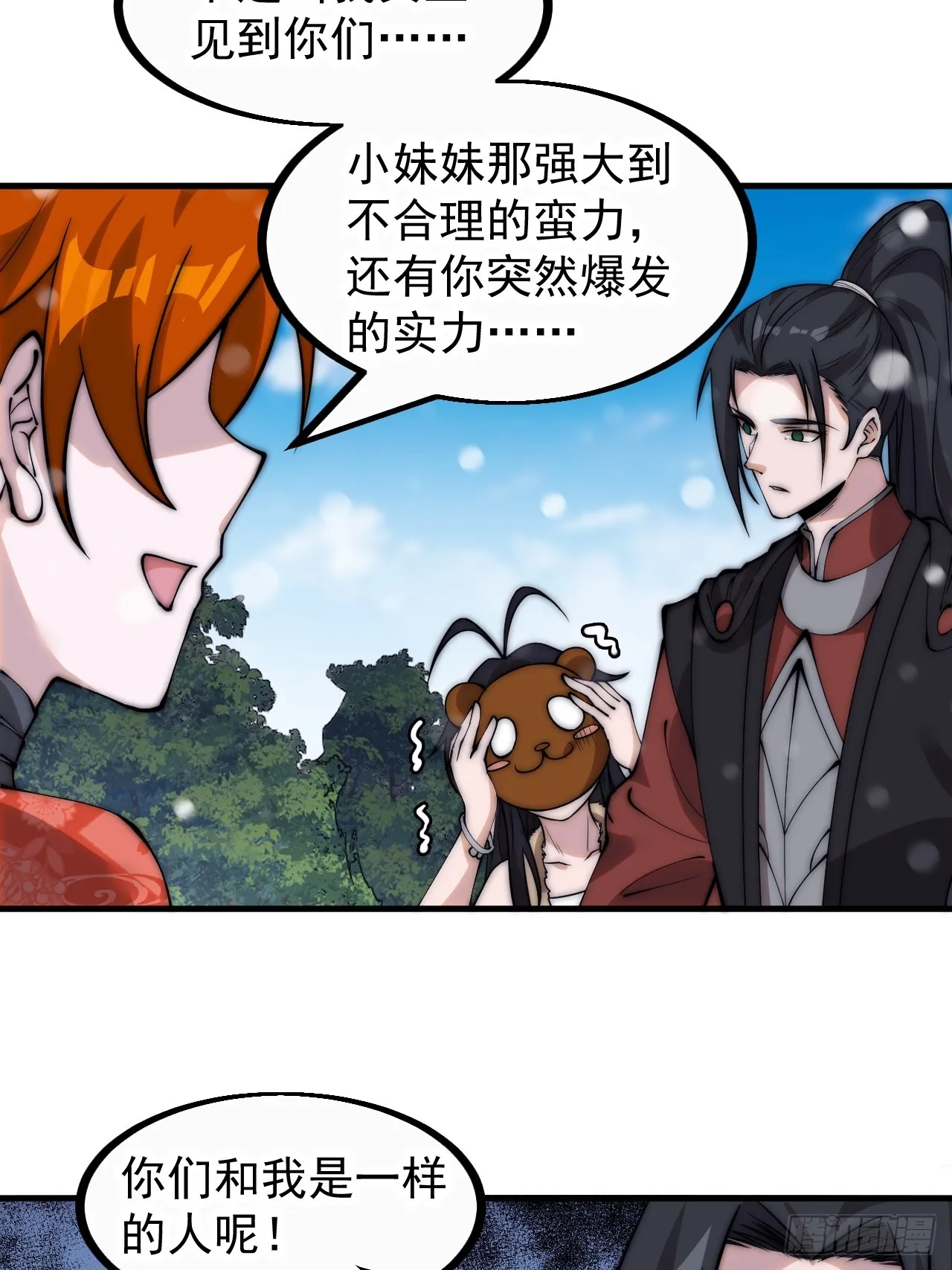 第四百五十话：自由的人 第5页