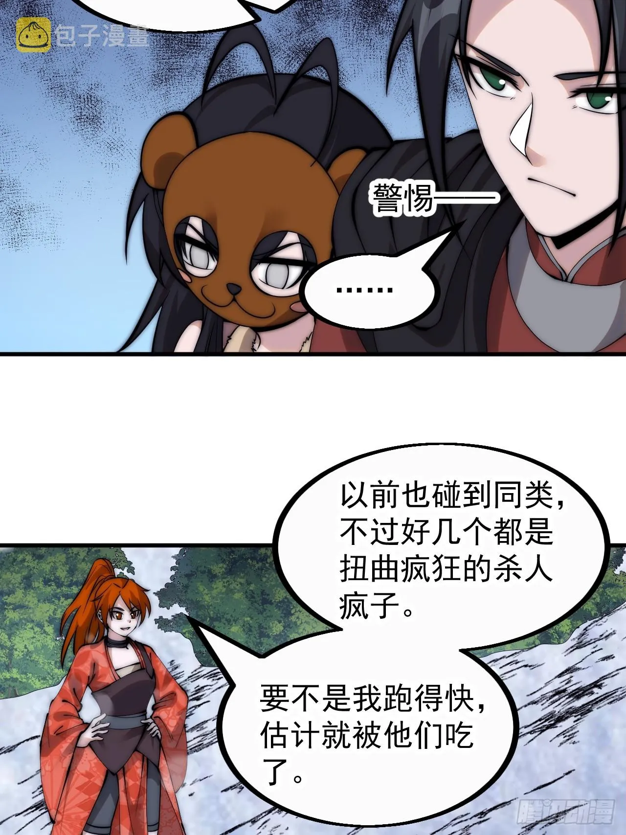 第四百五十话：自由的人 第6页