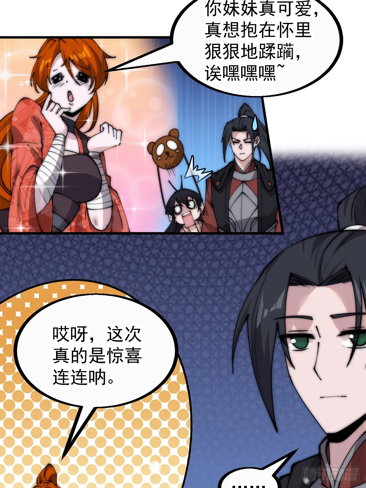 第四百五十话：自由的人 第9页