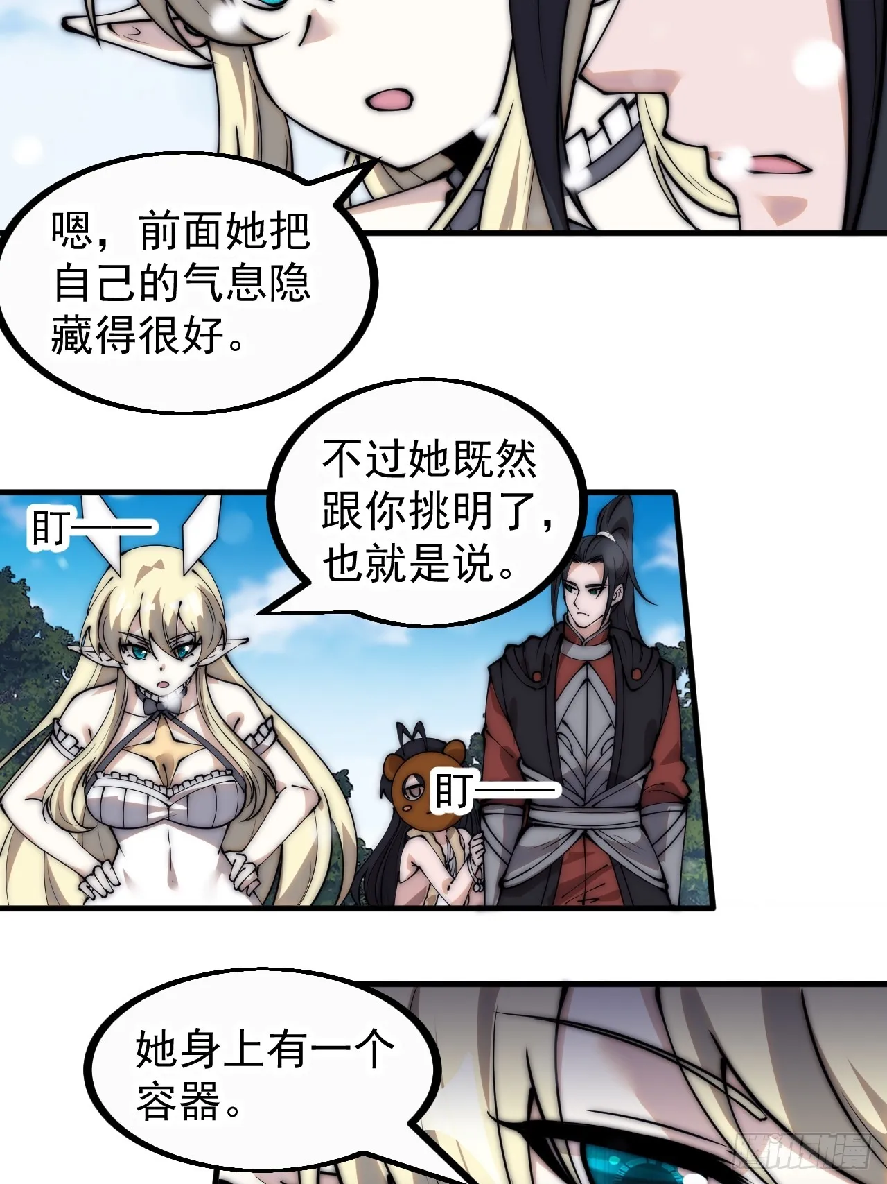 第四百五十话：自由的人 第12页