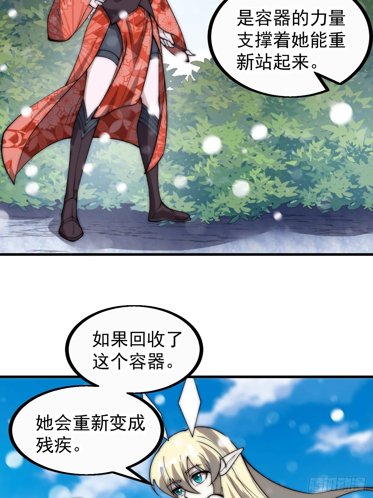 第四百五十话：自由的人 第17页