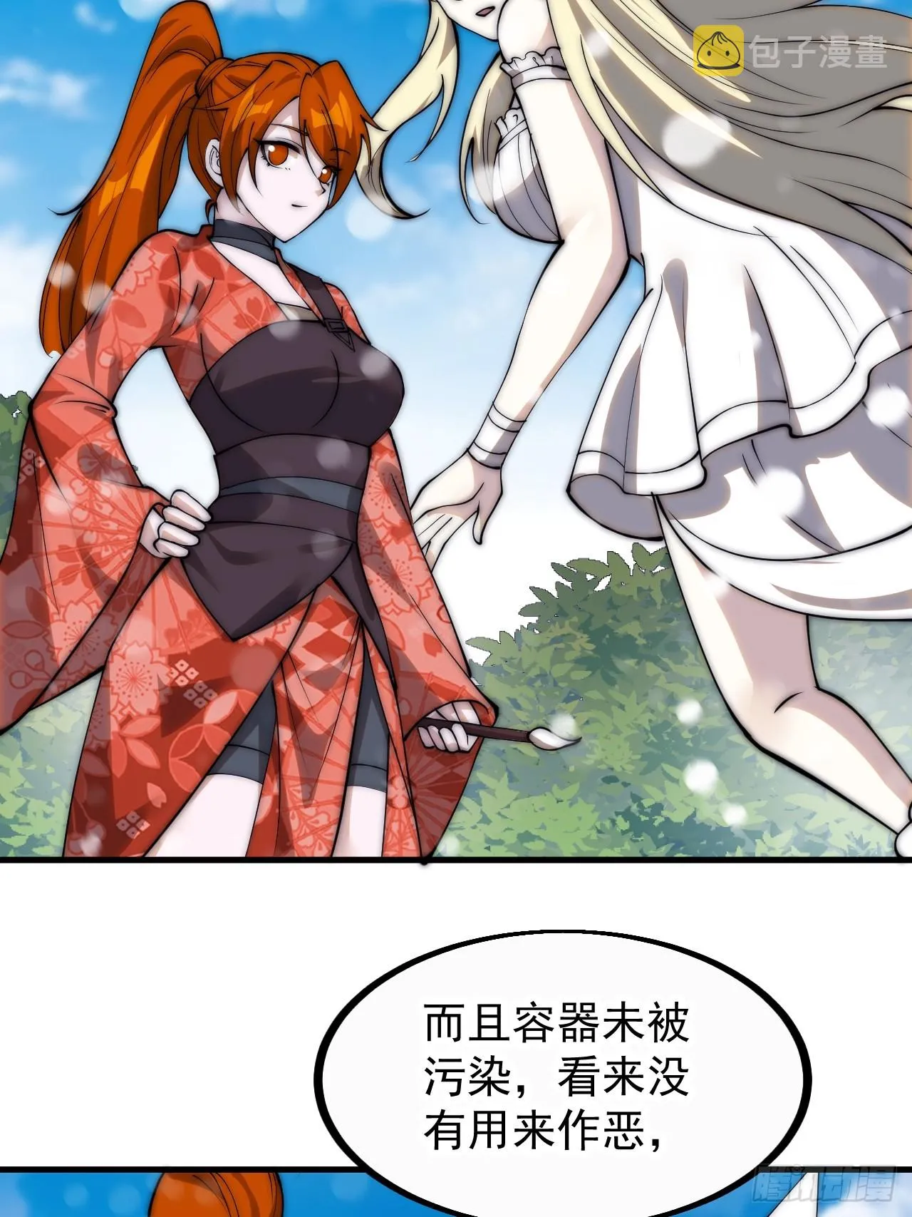 第四百五十话：自由的人 第18页
