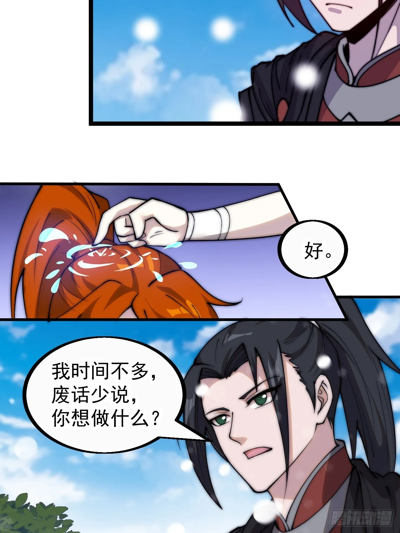 第四百五十话：自由的人 第20页