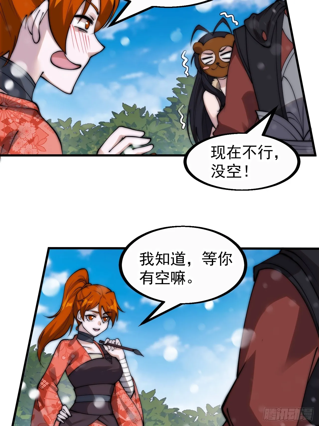 第四百五十话：自由的人 第23页