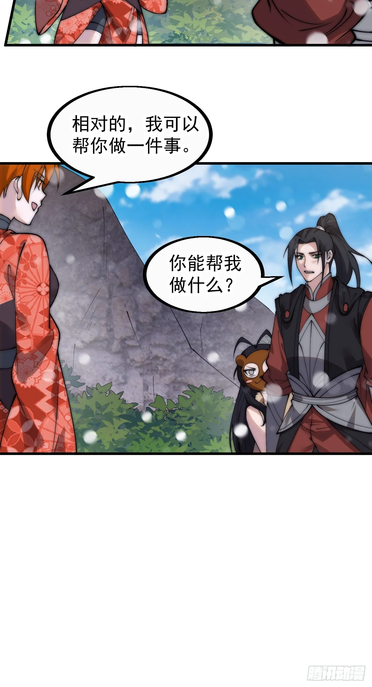 第四百五十话：自由的人 第24页