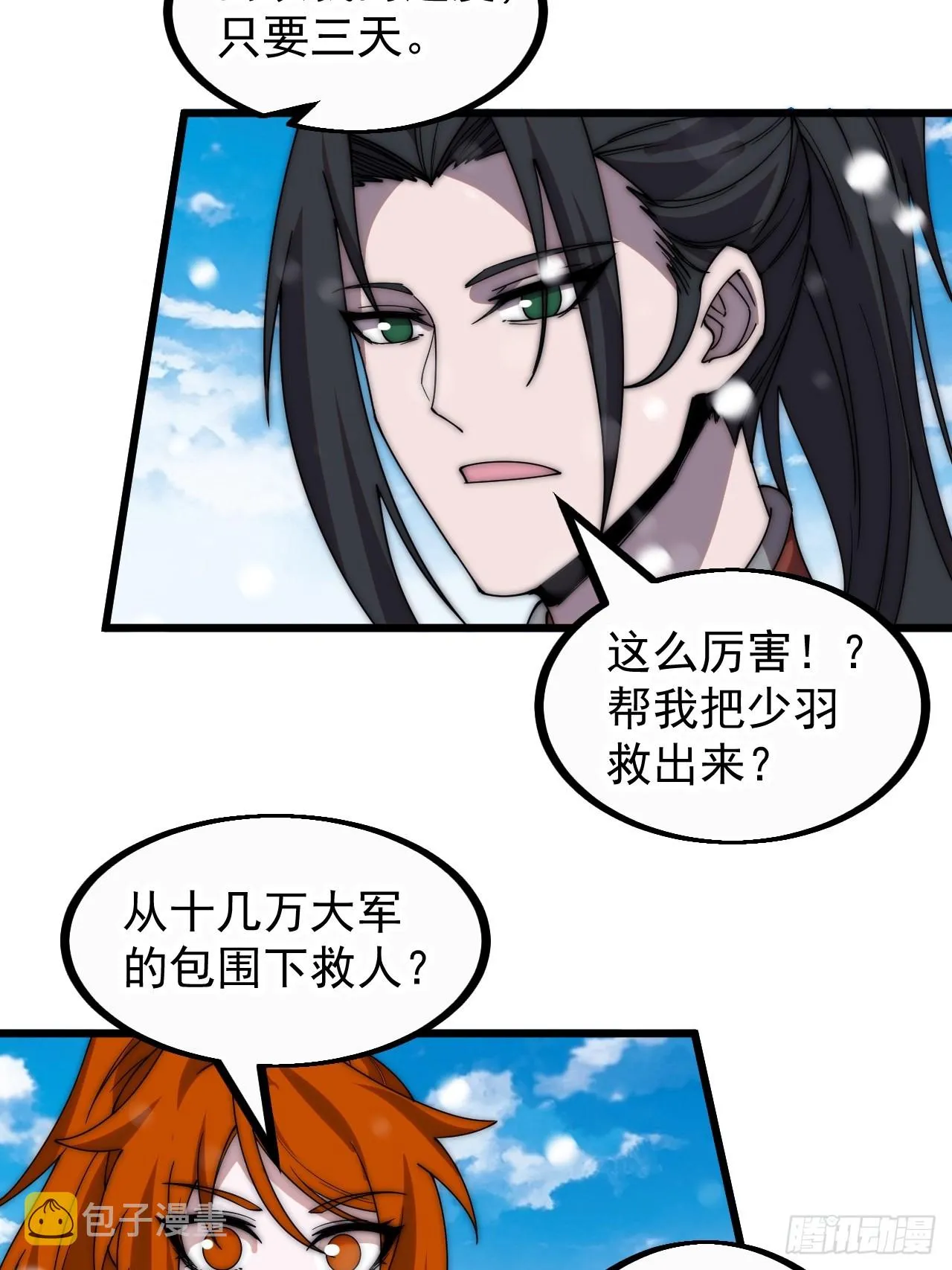 第四百五十话：自由的人 第27页
