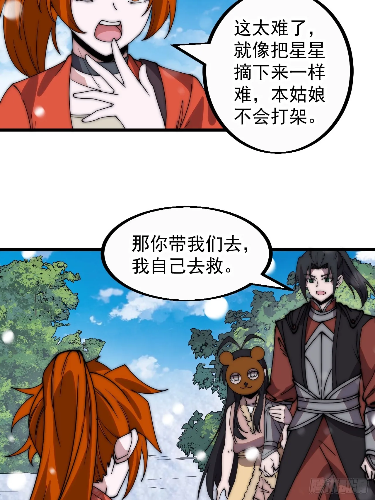 第四百五十话：自由的人 第28页