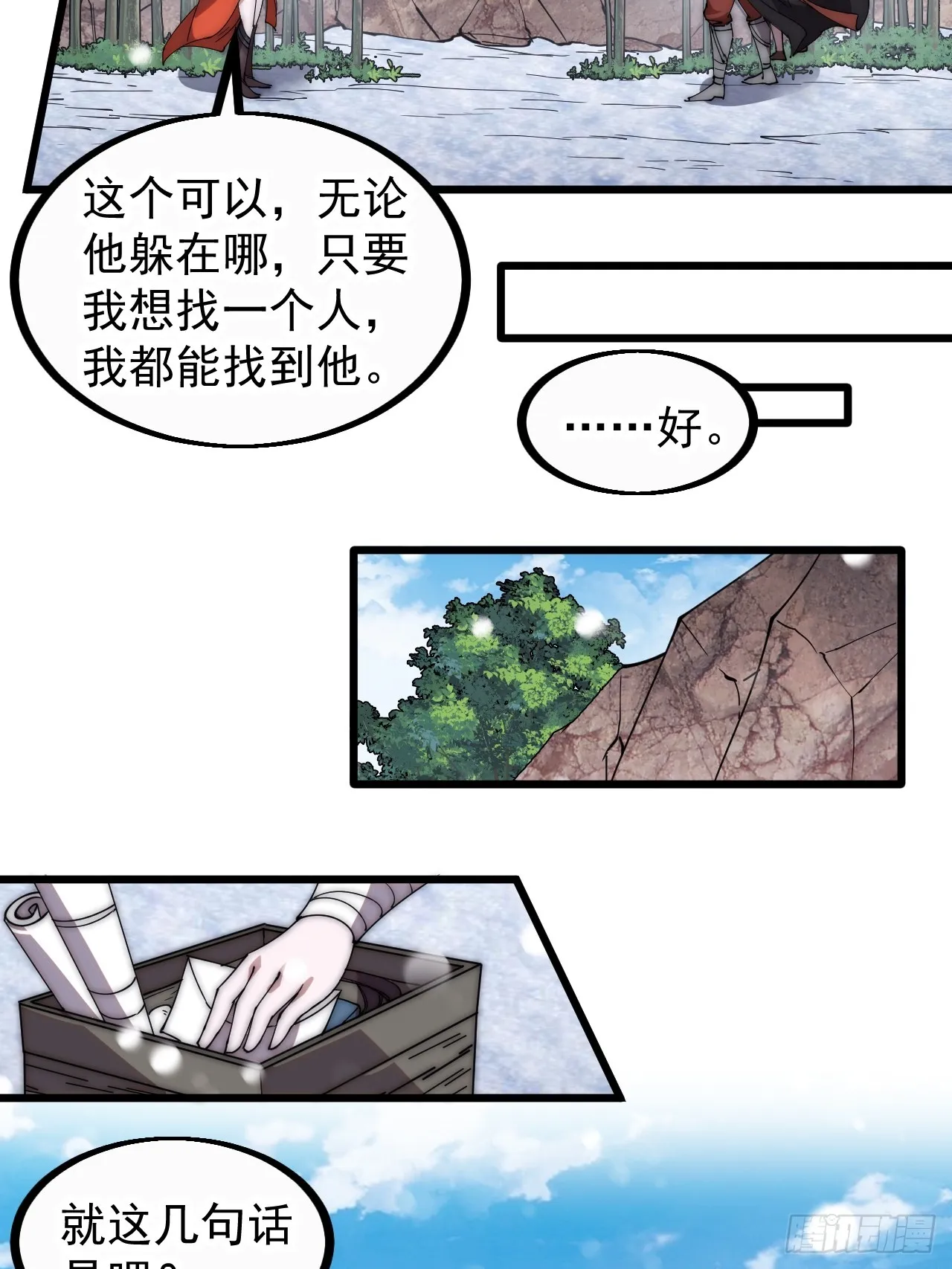 第四百五十话：自由的人 第31页