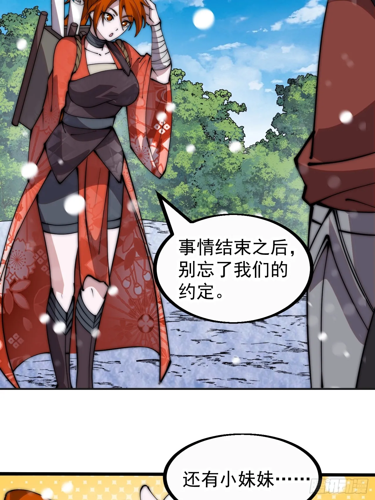 第四百五十话：自由的人 第33页