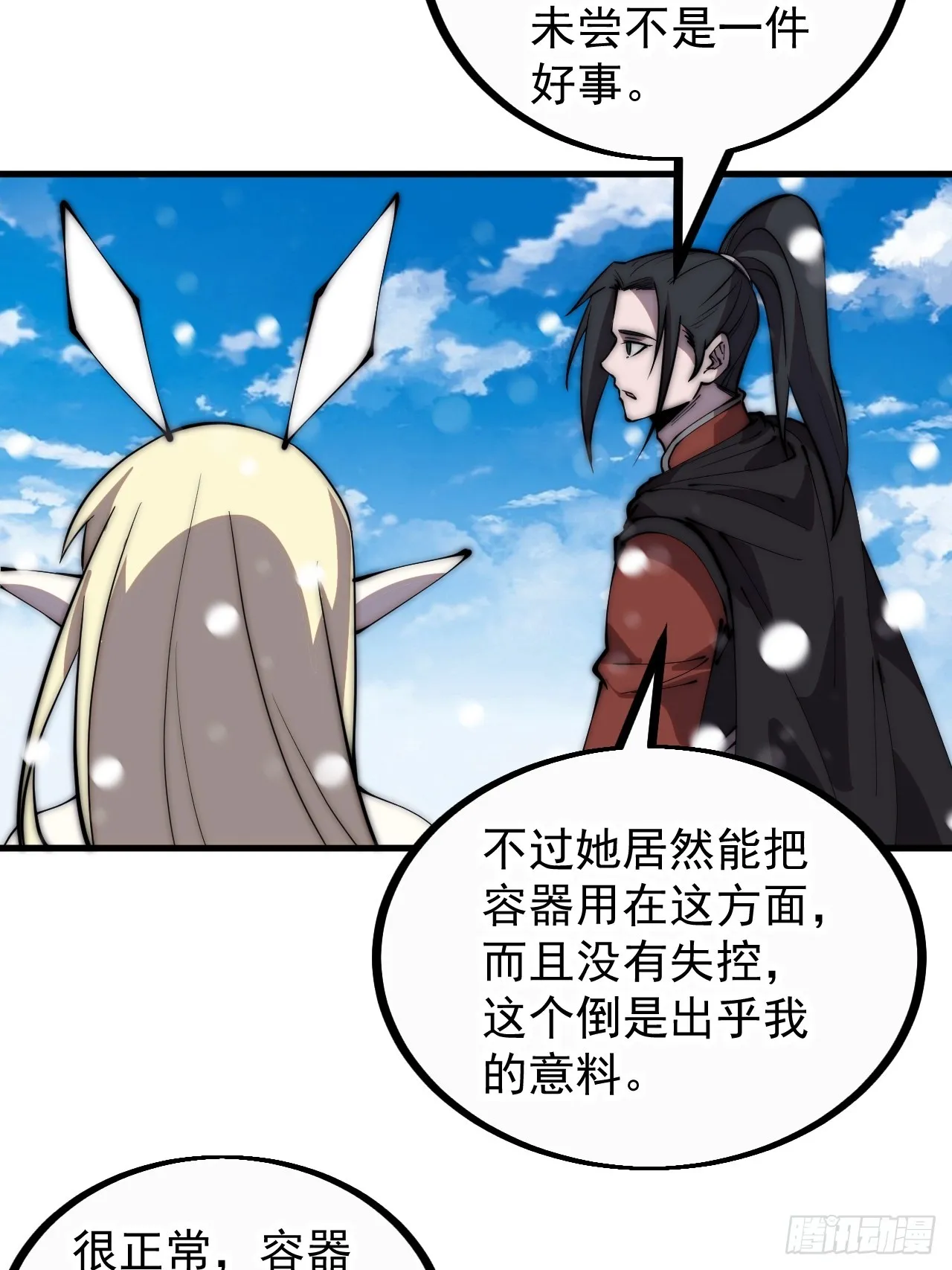 第四百五十话：自由的人 第41页