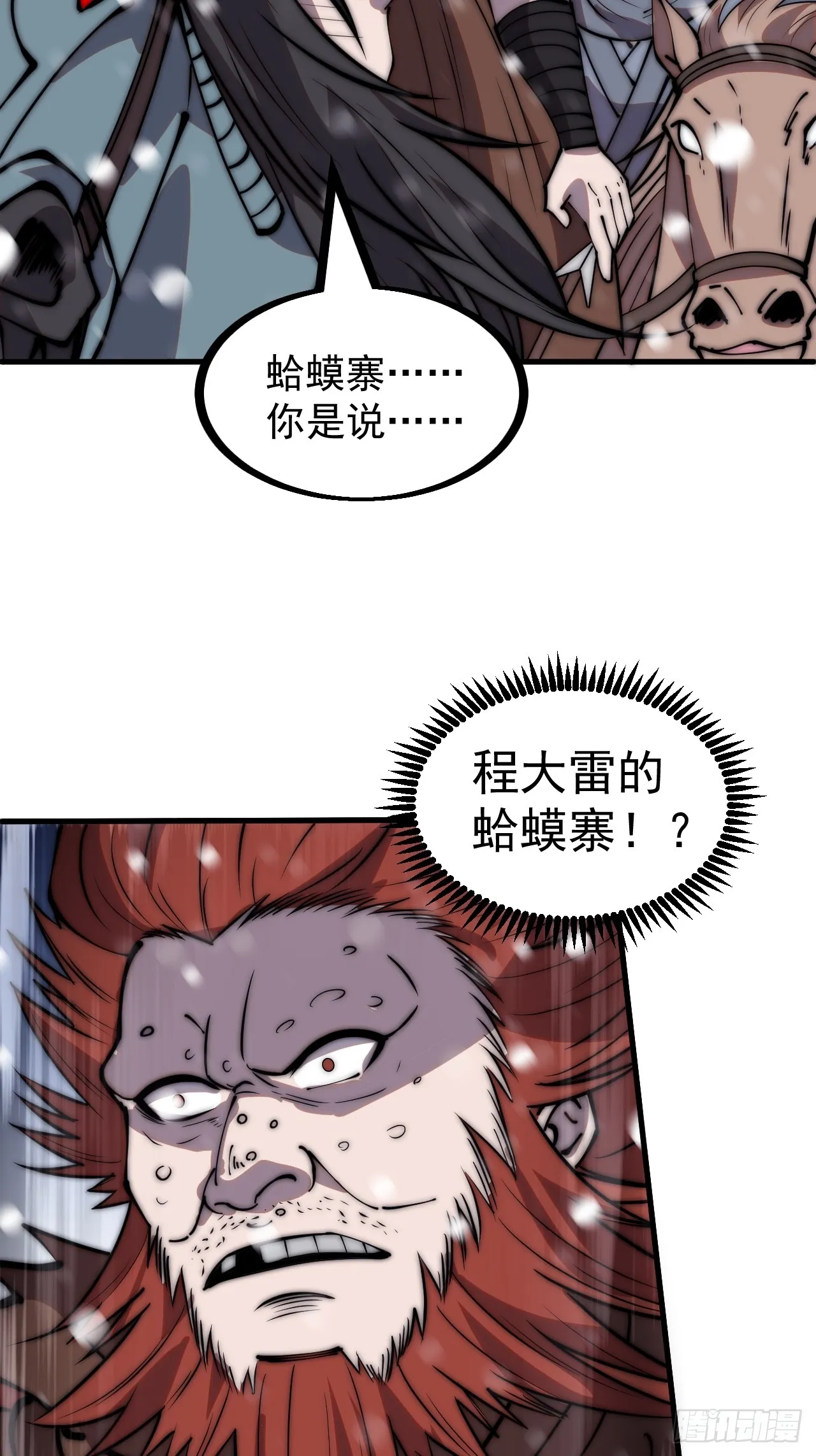 第四百五十四话：一场豪赌 第7页