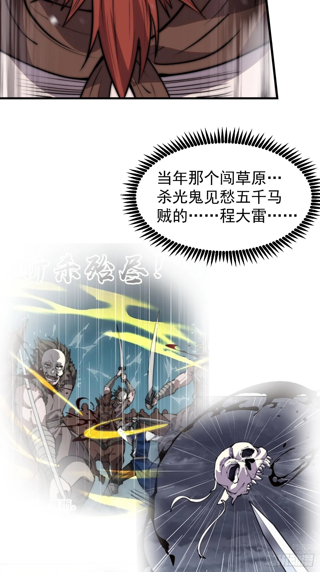 第四百五十四话：一场豪赌 第8页