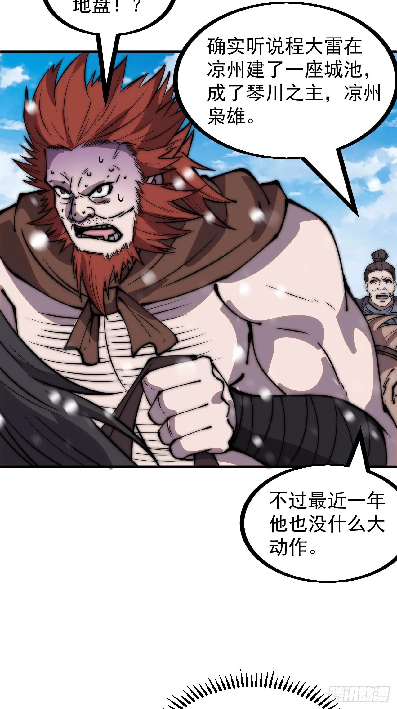 第四百五十四话：一场豪赌 第11页