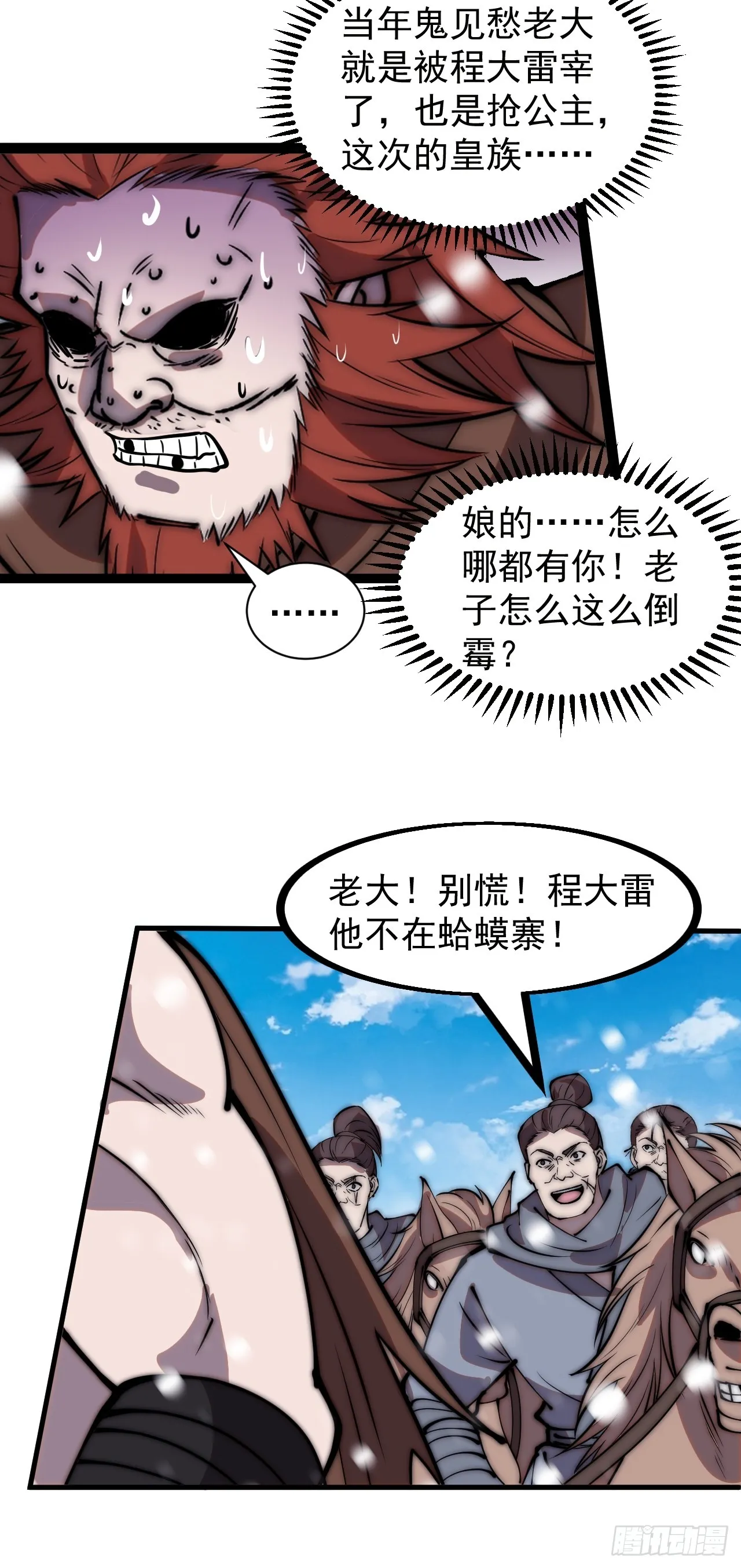 第四百五十四话：一场豪赌 第12页