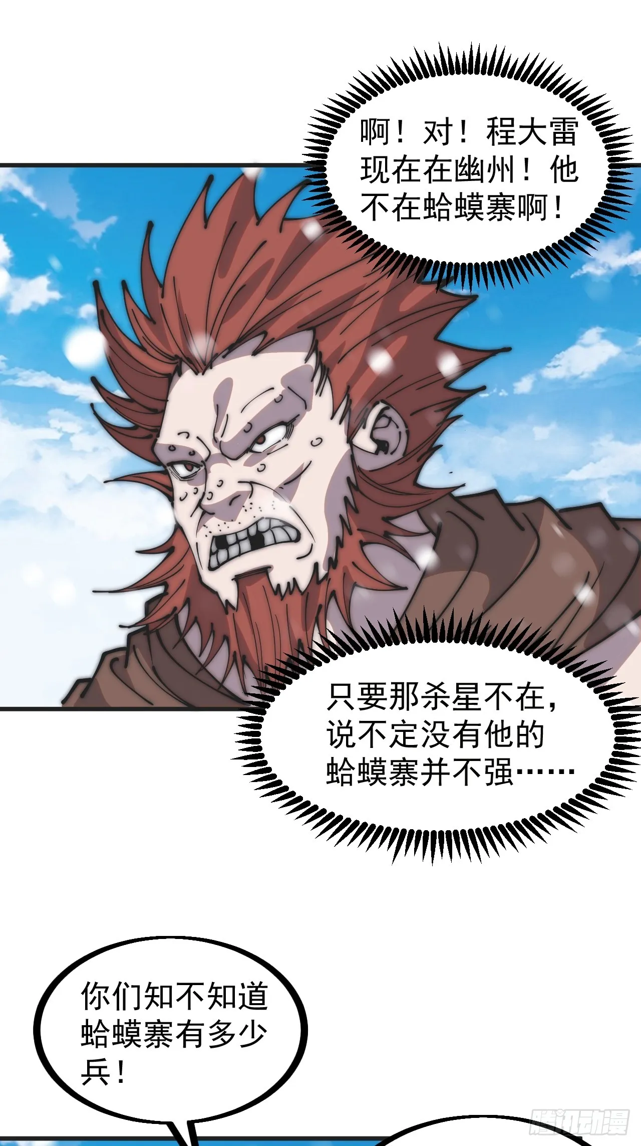 第四百五十四话：一场豪赌 第13页