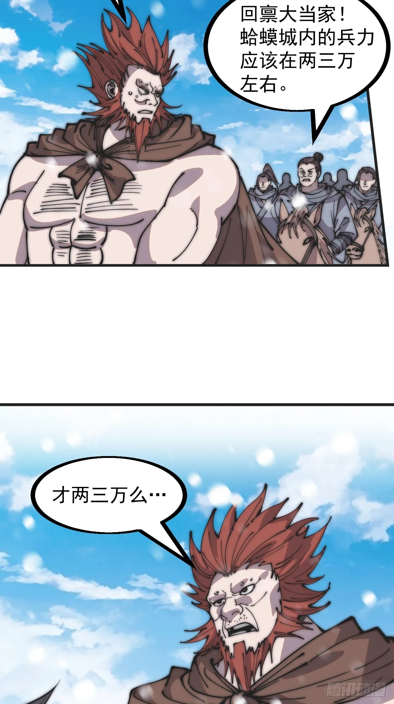 第四百五十四话：一场豪赌 第14页