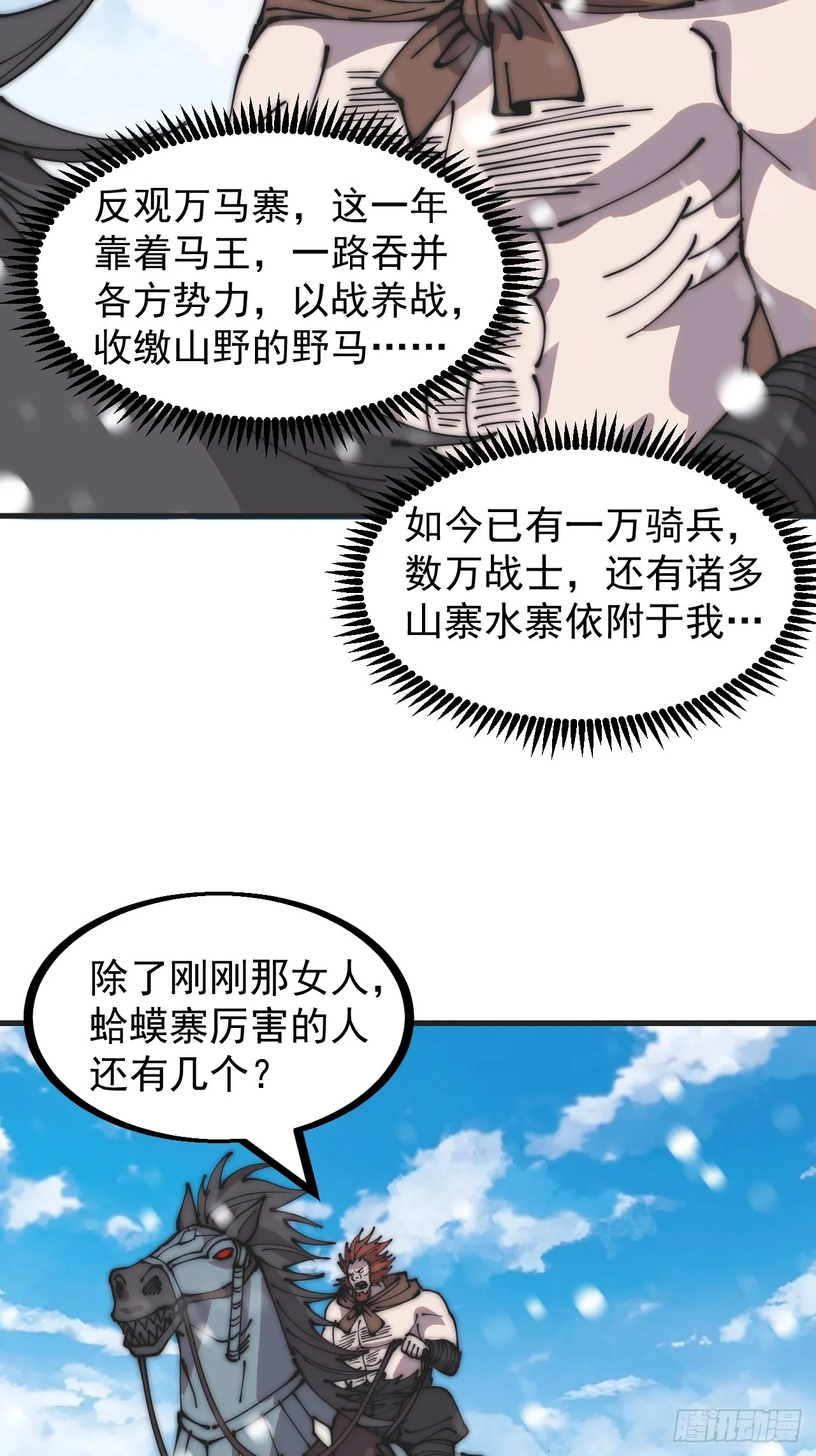 第四百五十四话：一场豪赌 第15页