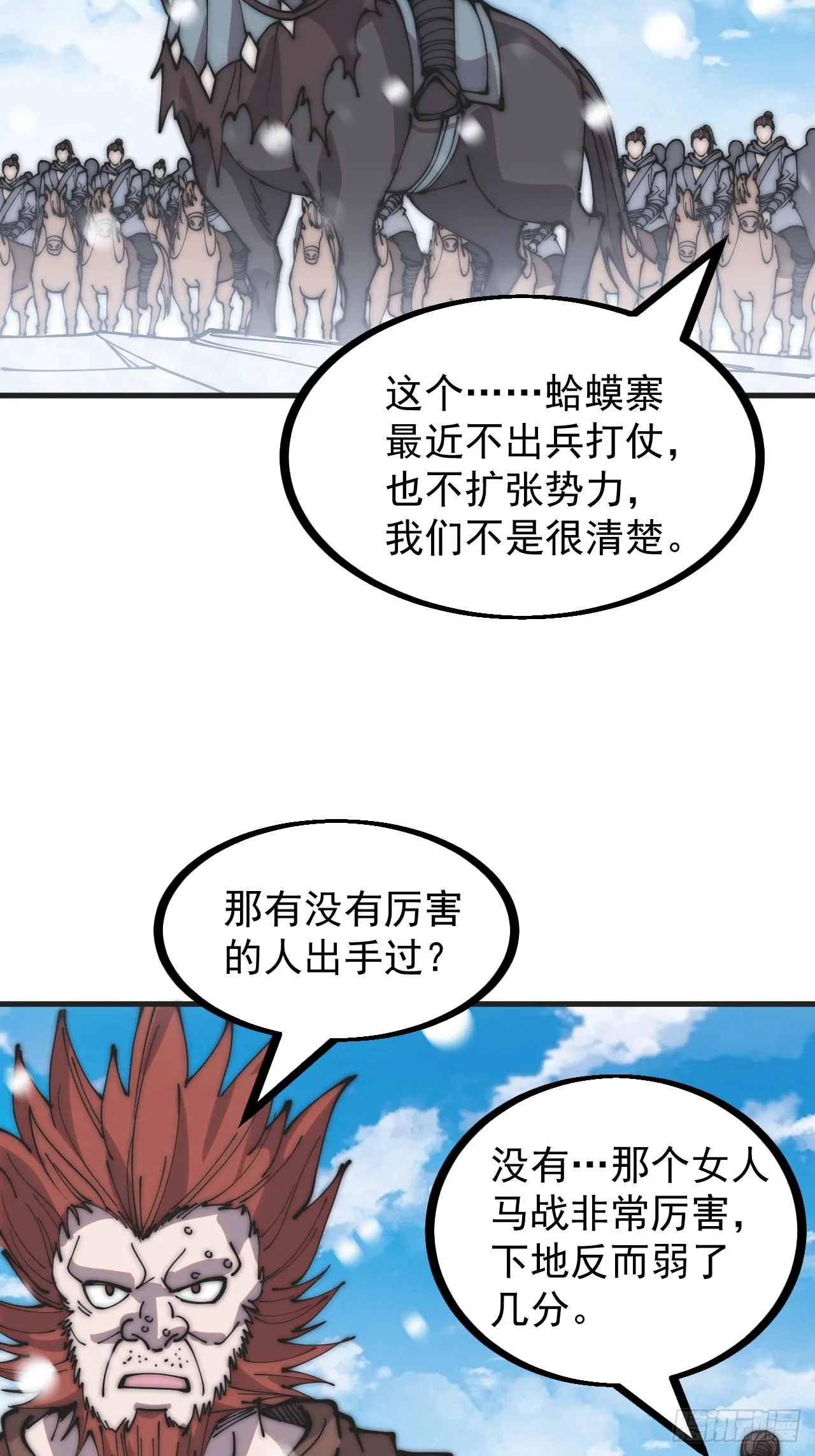 第四百五十四话：一场豪赌 第16页