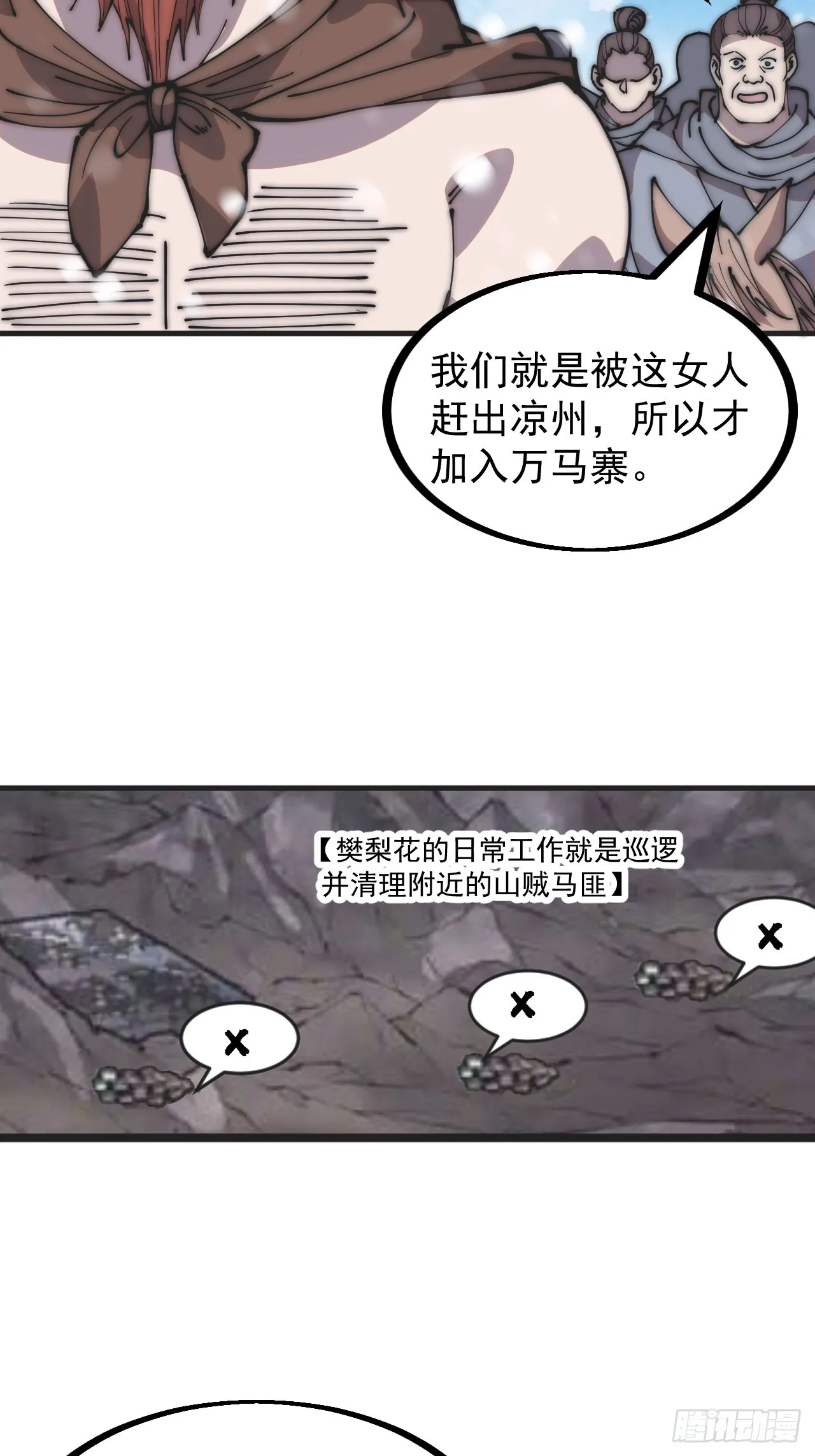 第四百五十四话：一场豪赌 第17页