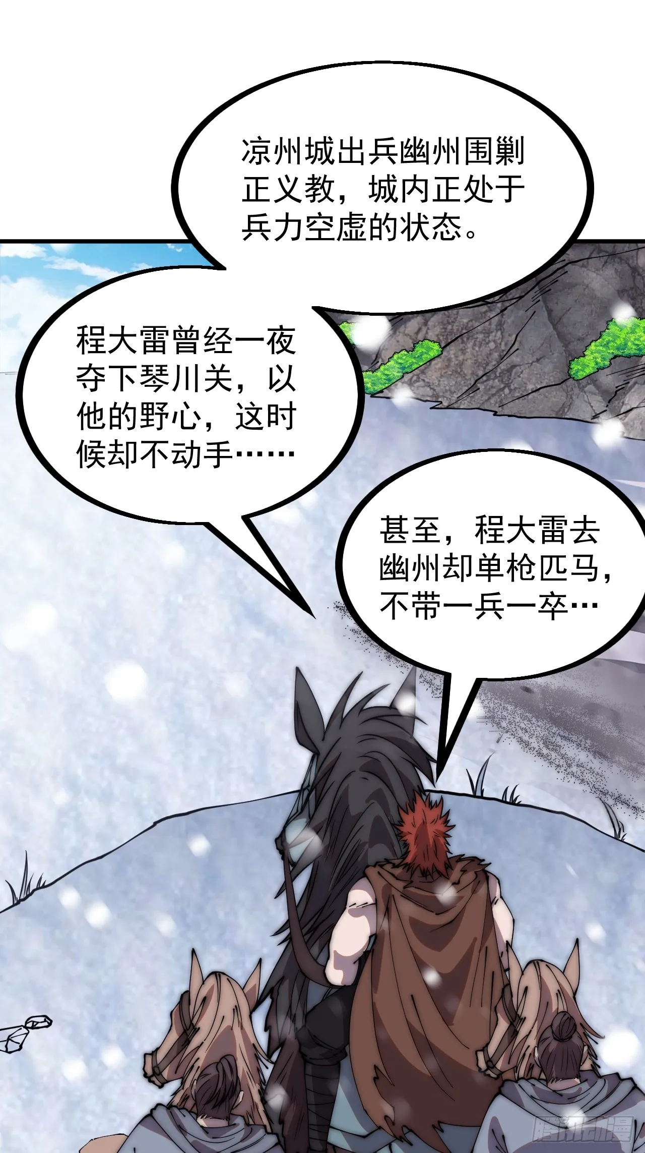 第四百五十四话：一场豪赌 第21页