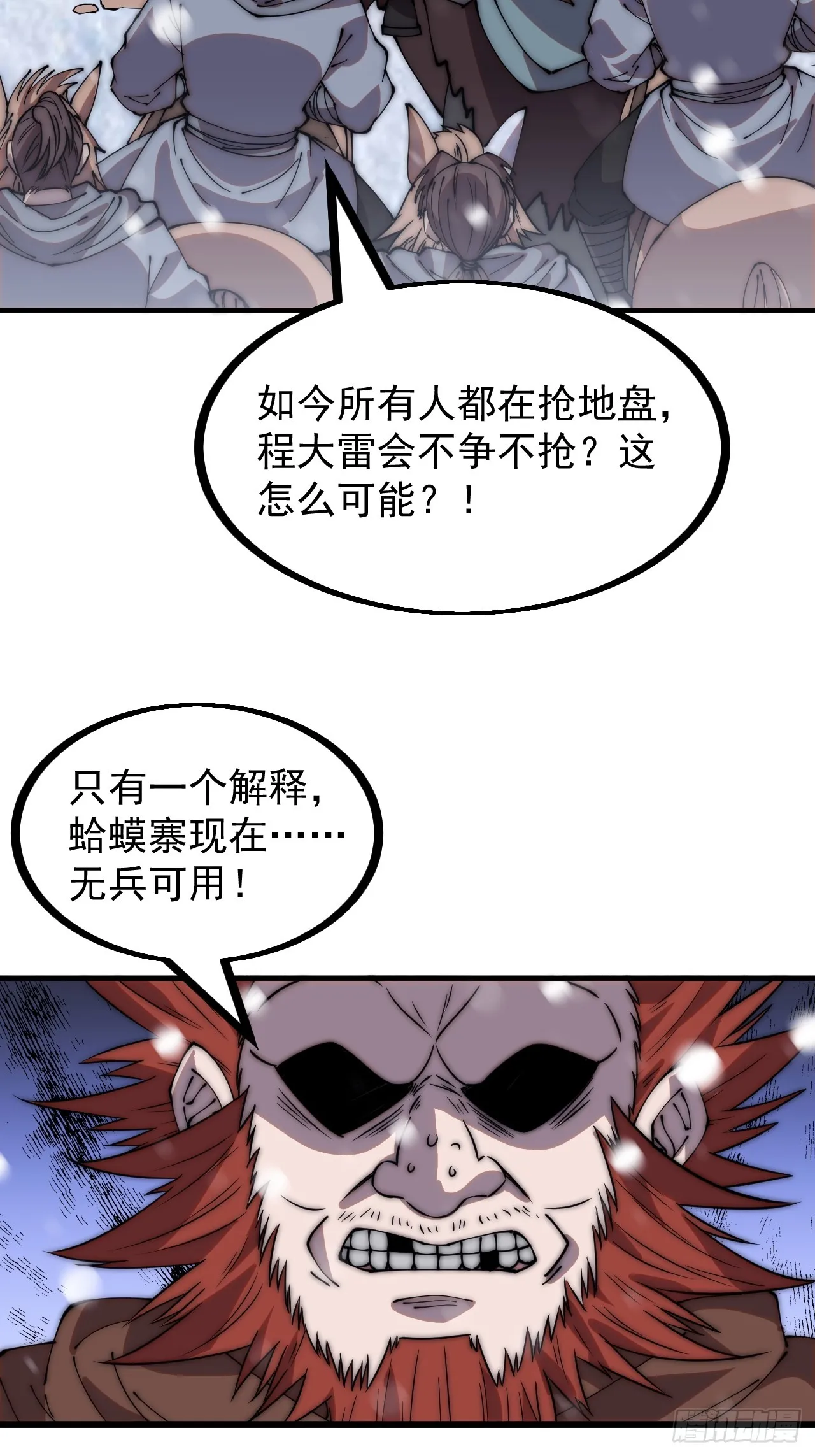 第四百五十四话：一场豪赌 第22页