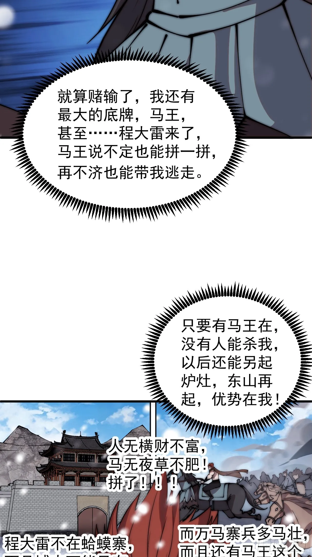 第四百五十四话：一场豪赌 第27页
