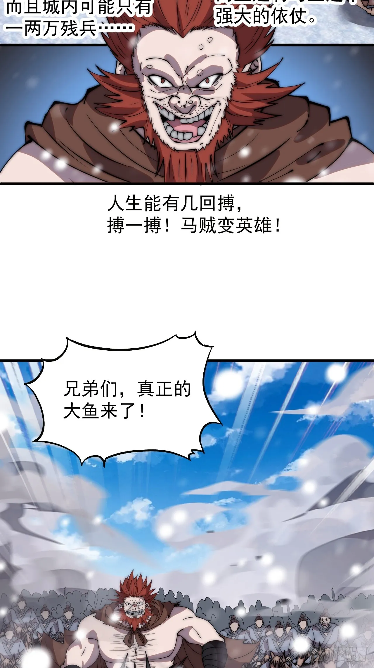 第四百五十四话：一场豪赌 第28页