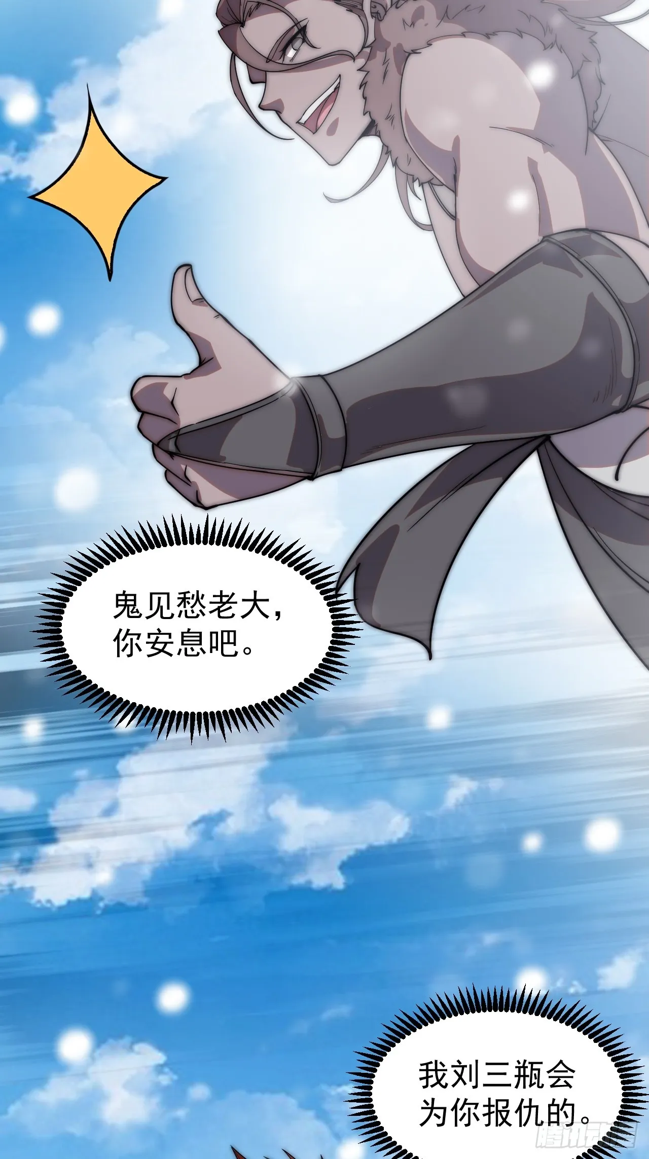 第四百五十四话：一场豪赌 第32页