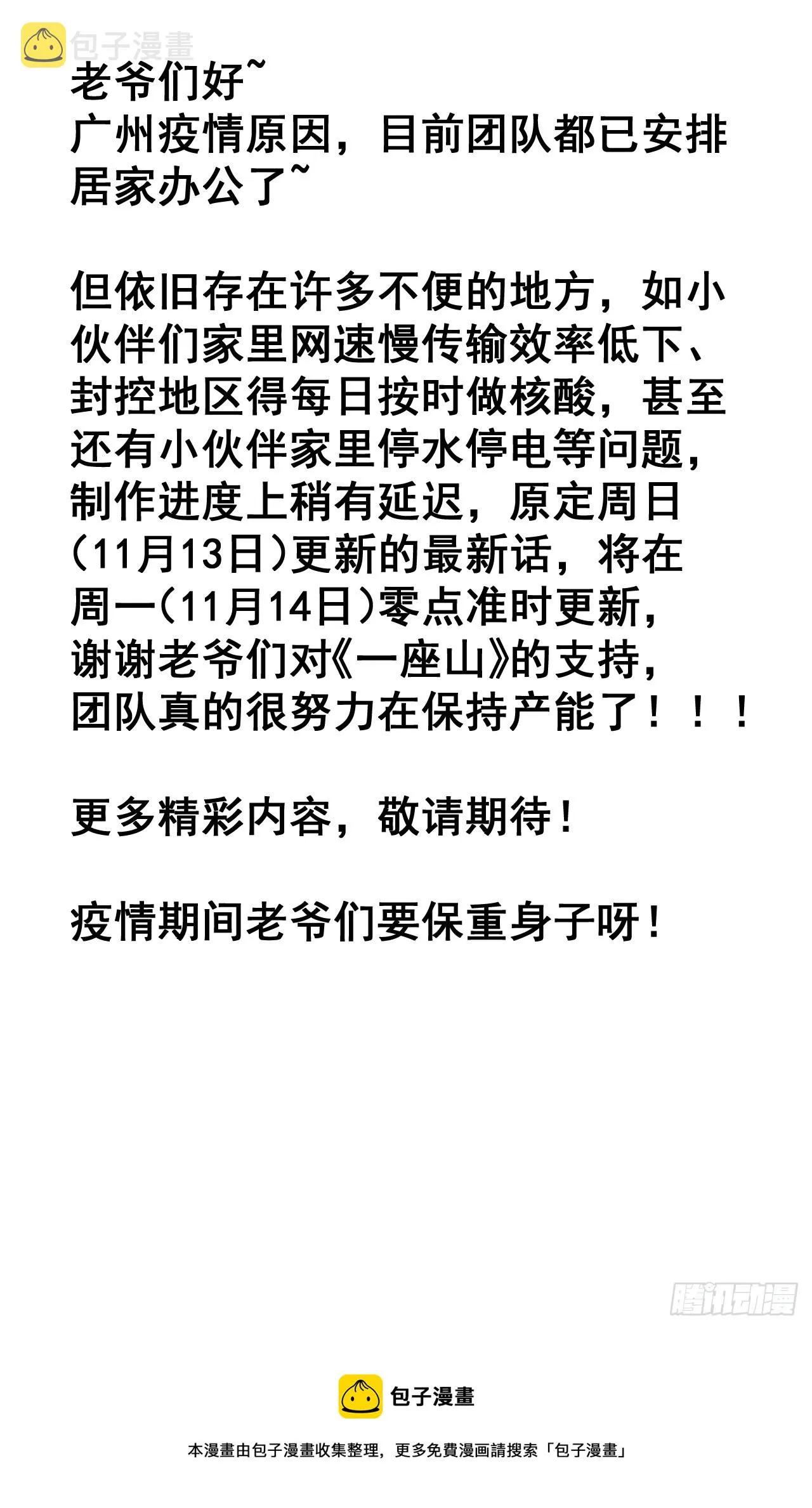 第四百五十四话：一场豪赌 第34页