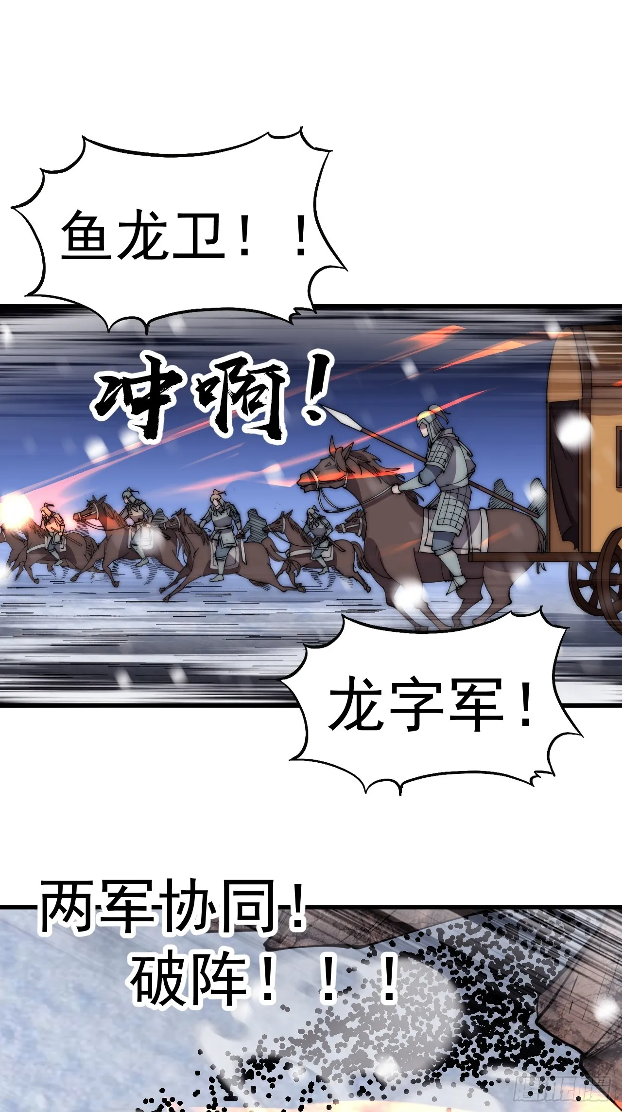 第四百五十三话：接应龙字军 第7页