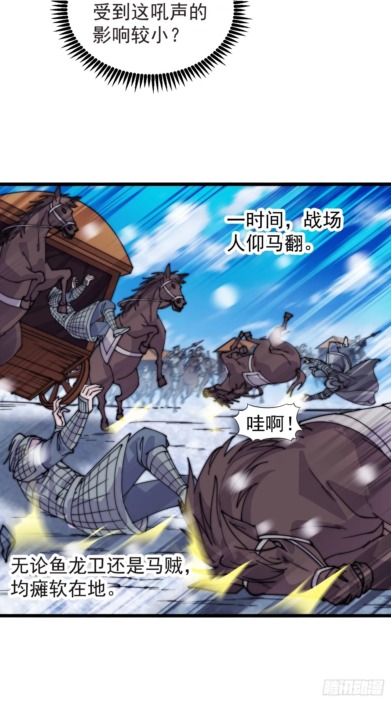 第四百五十三话：接应龙字军 第18页