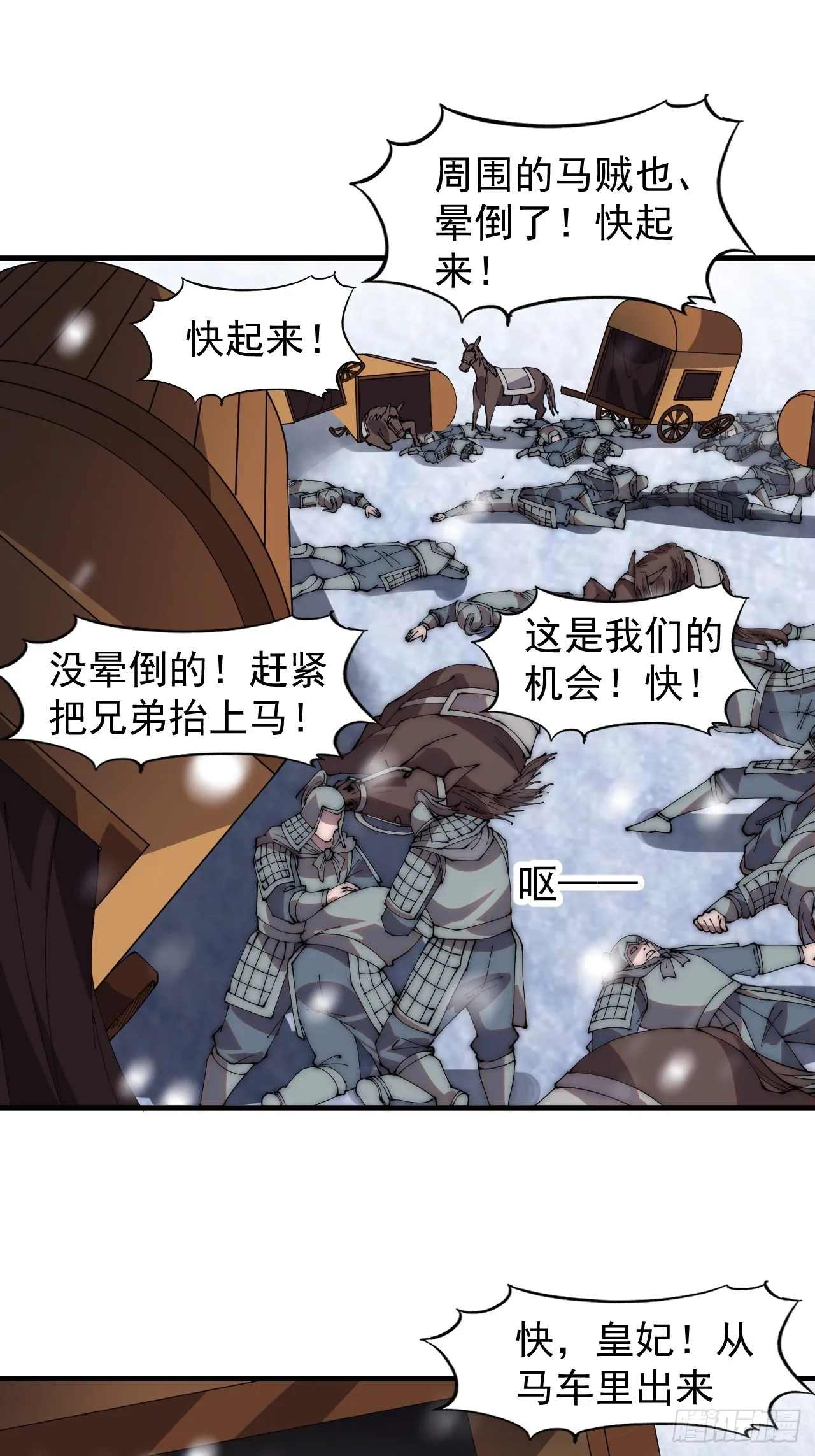 第四百五十三话：接应龙字军 第19页