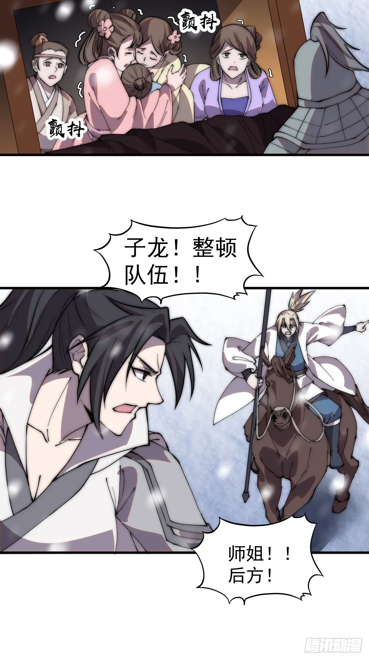 第四百五十三话：接应龙字军 第20页
