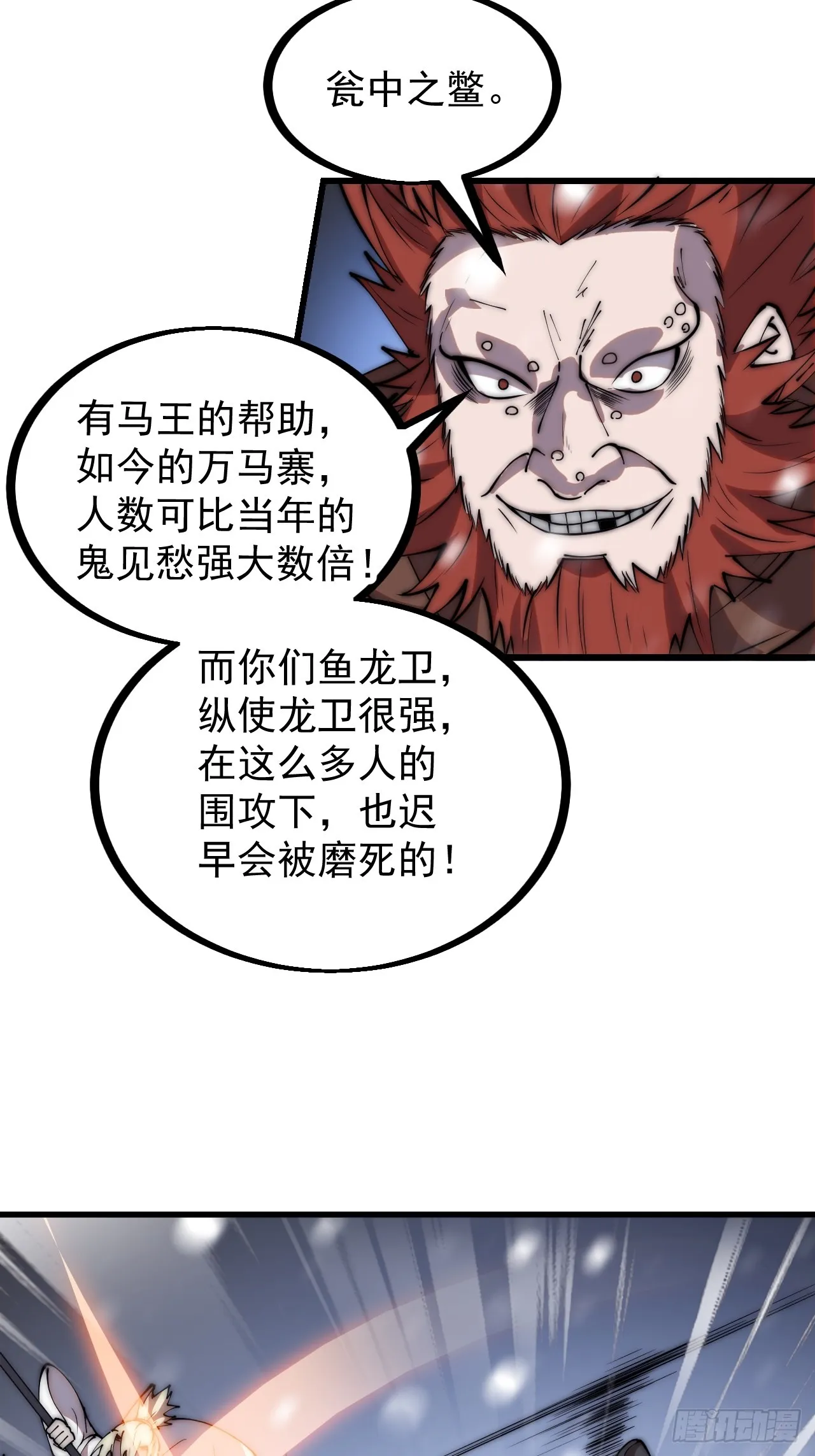 第四百五十三话：接应龙字军 第23页