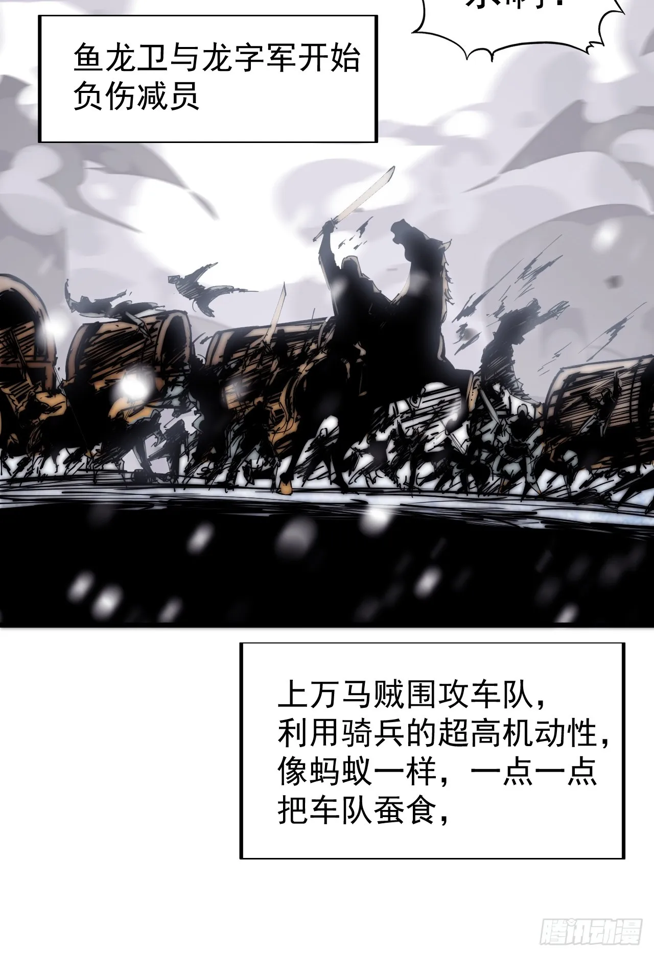 第四百五十三话：接应龙字军 第25页
