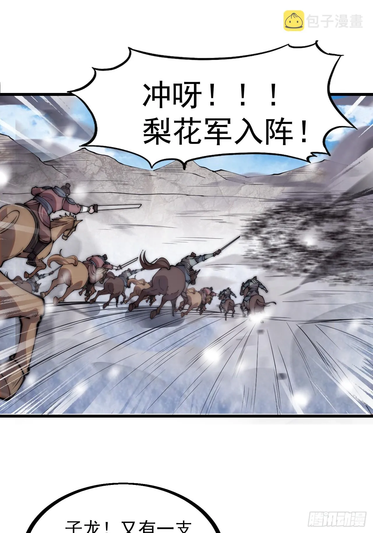 第四百五十三话：接应龙字军 第26页