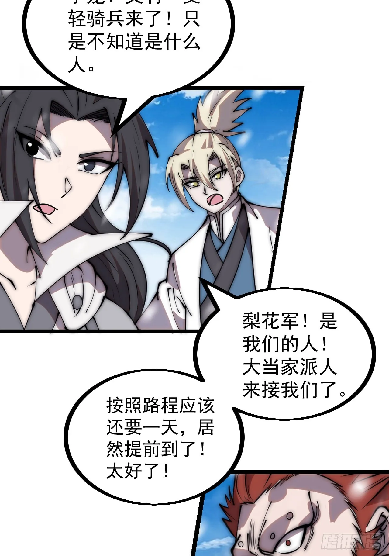 第四百五十三话：接应龙字军 第27页