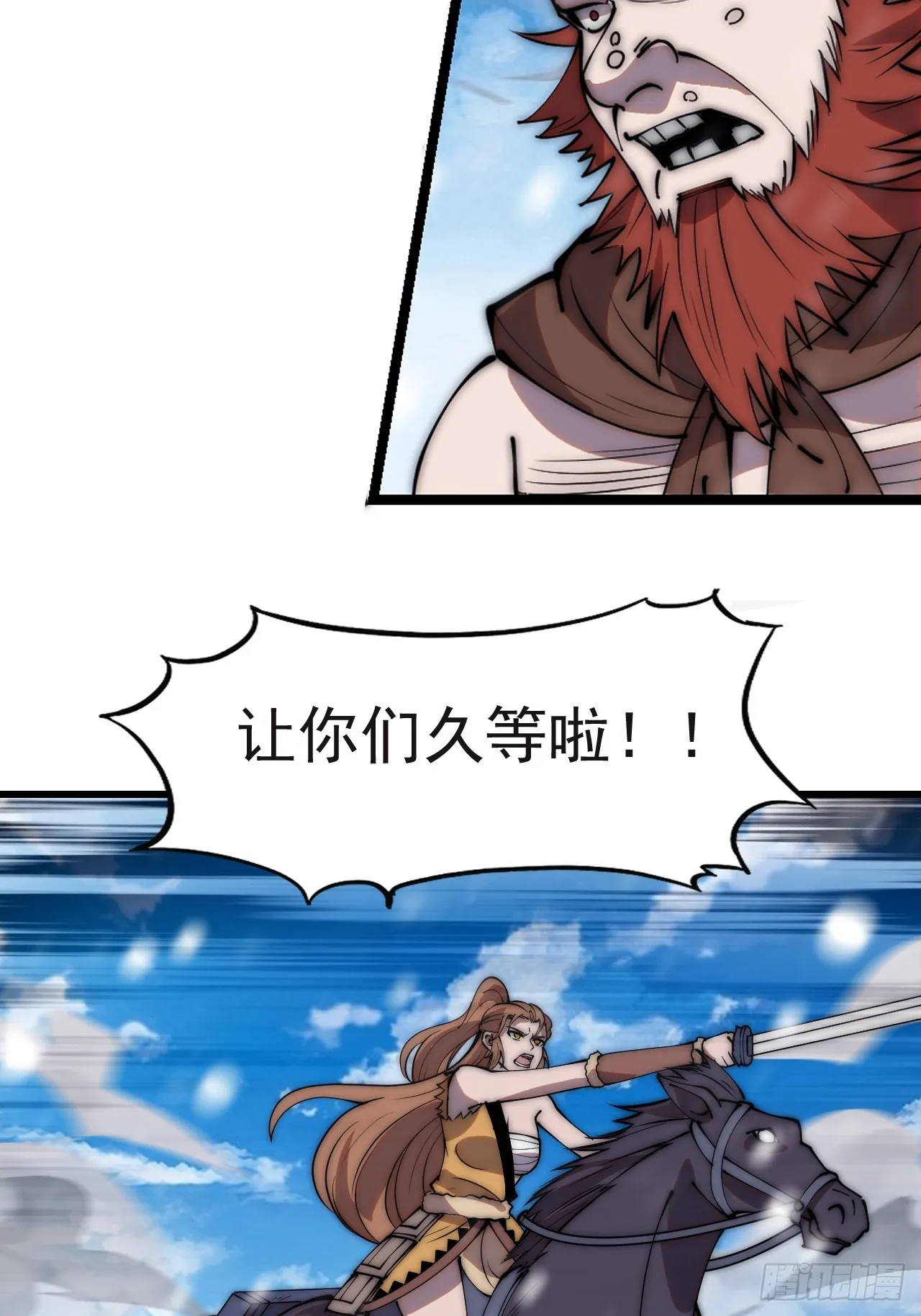 第四百五十三话：接应龙字军 第28页