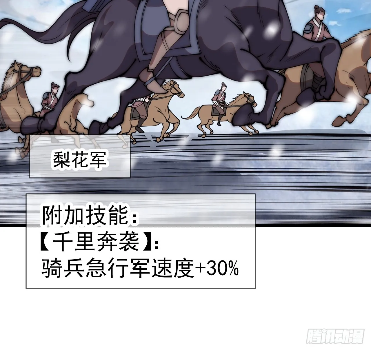 第四百五十三话：接应龙字军 第29页