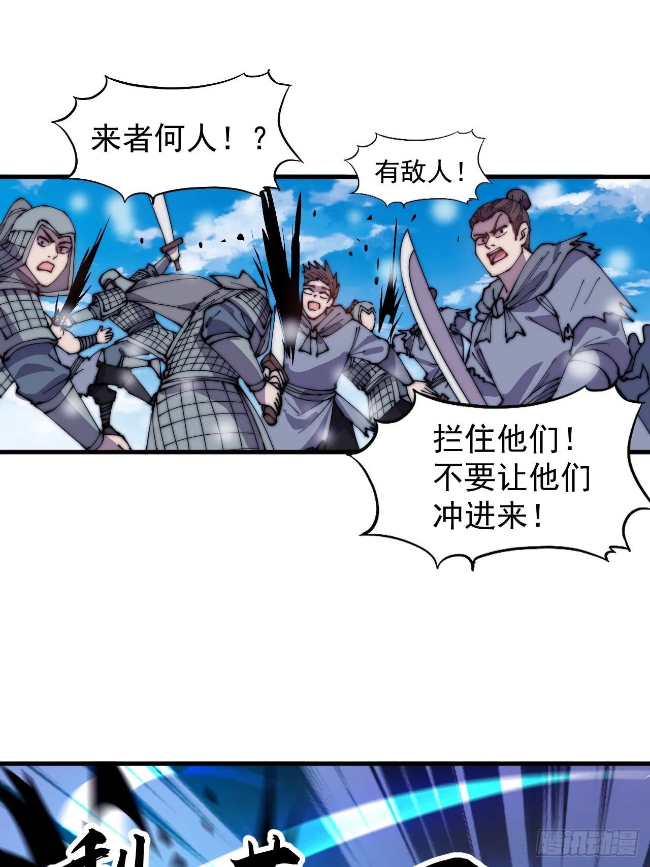 第四百五十三话：接应龙字军 第30页