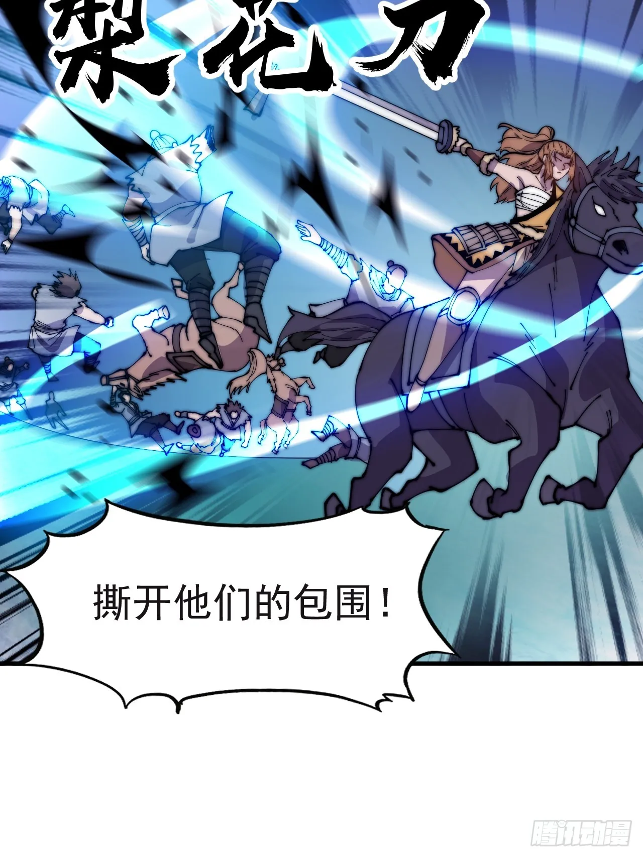 第四百五十三话：接应龙字军 第31页