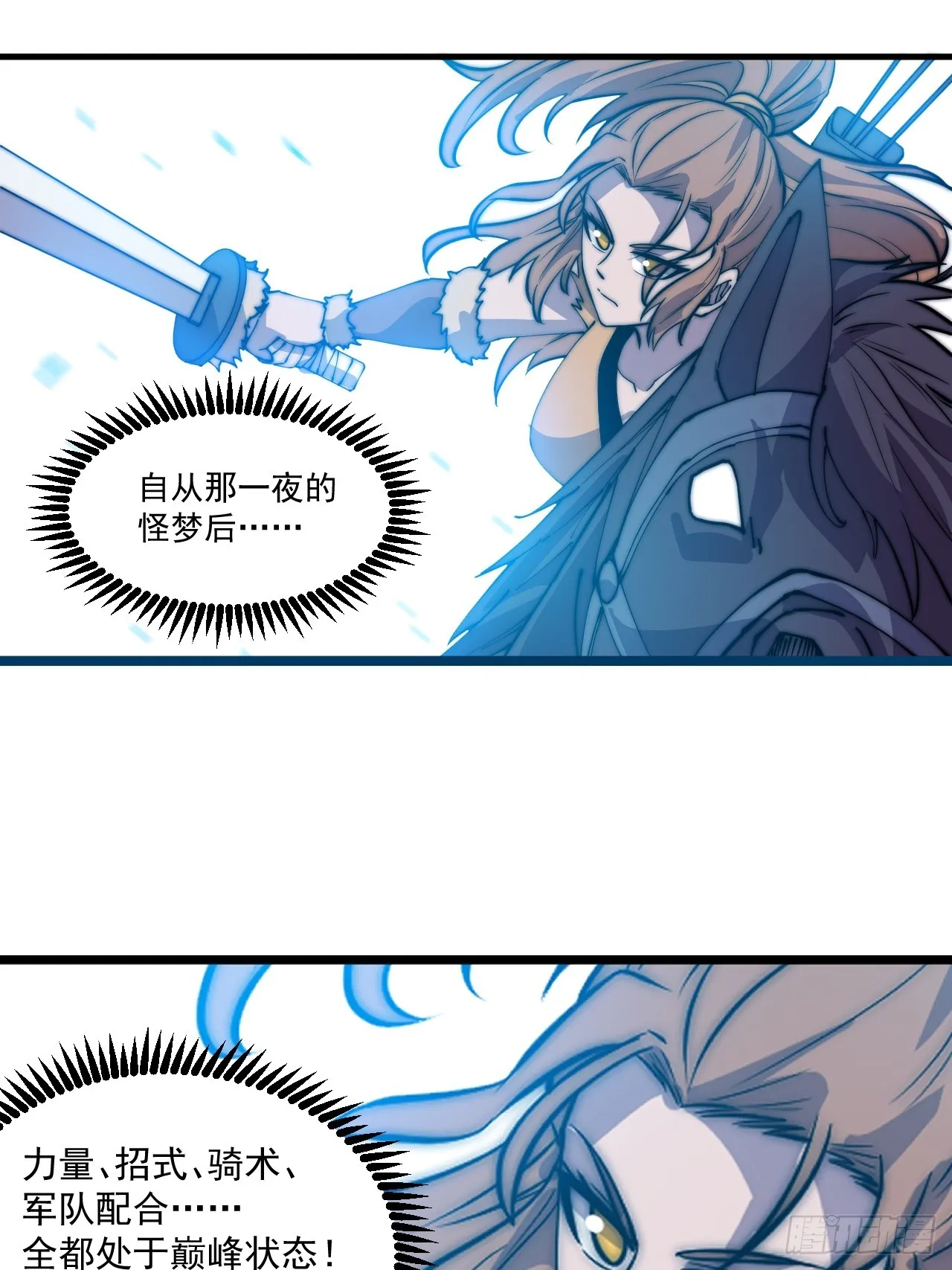 第四百五十三话：接应龙字军 第32页